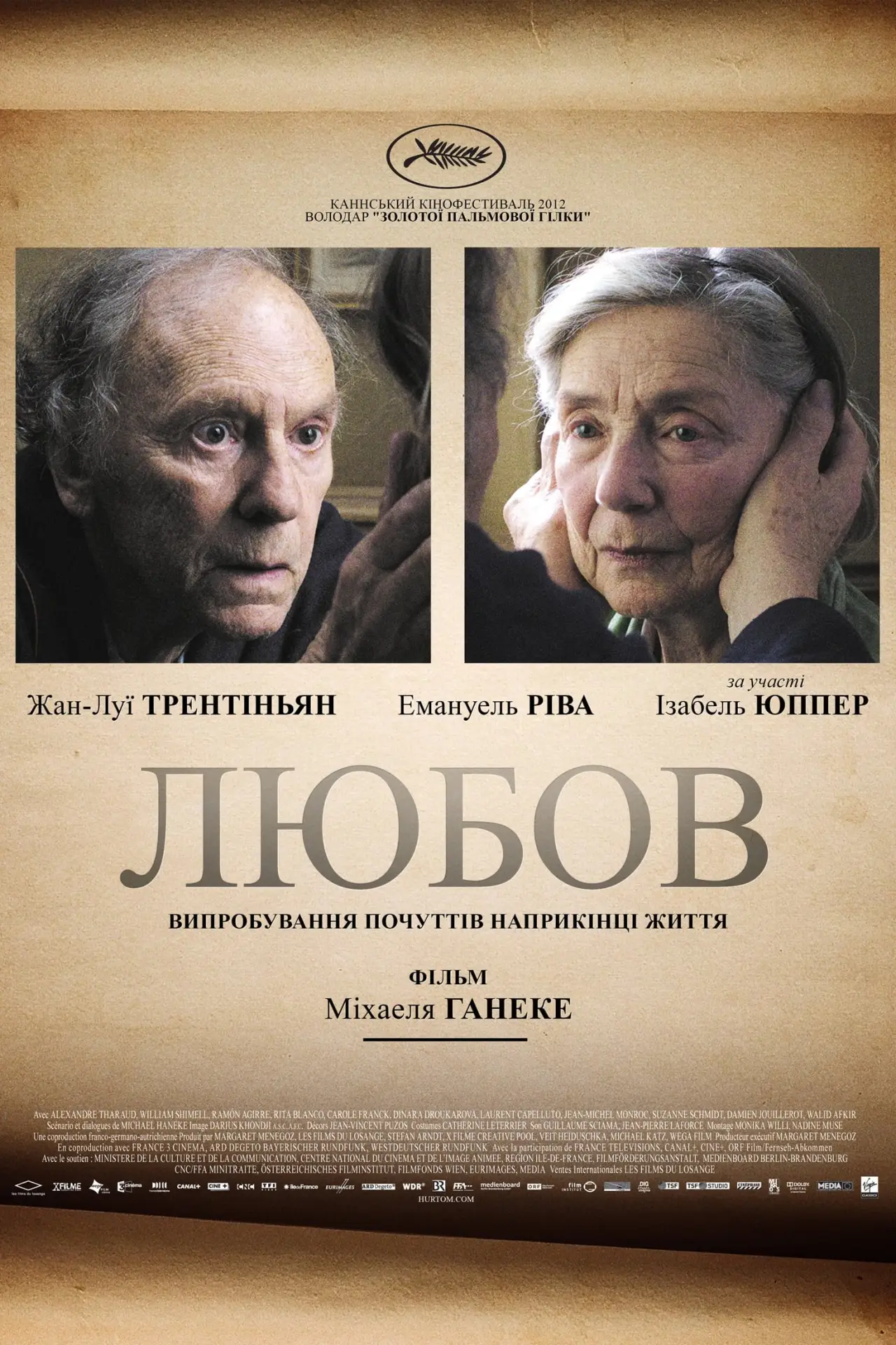 Постер до фільму "Любов"