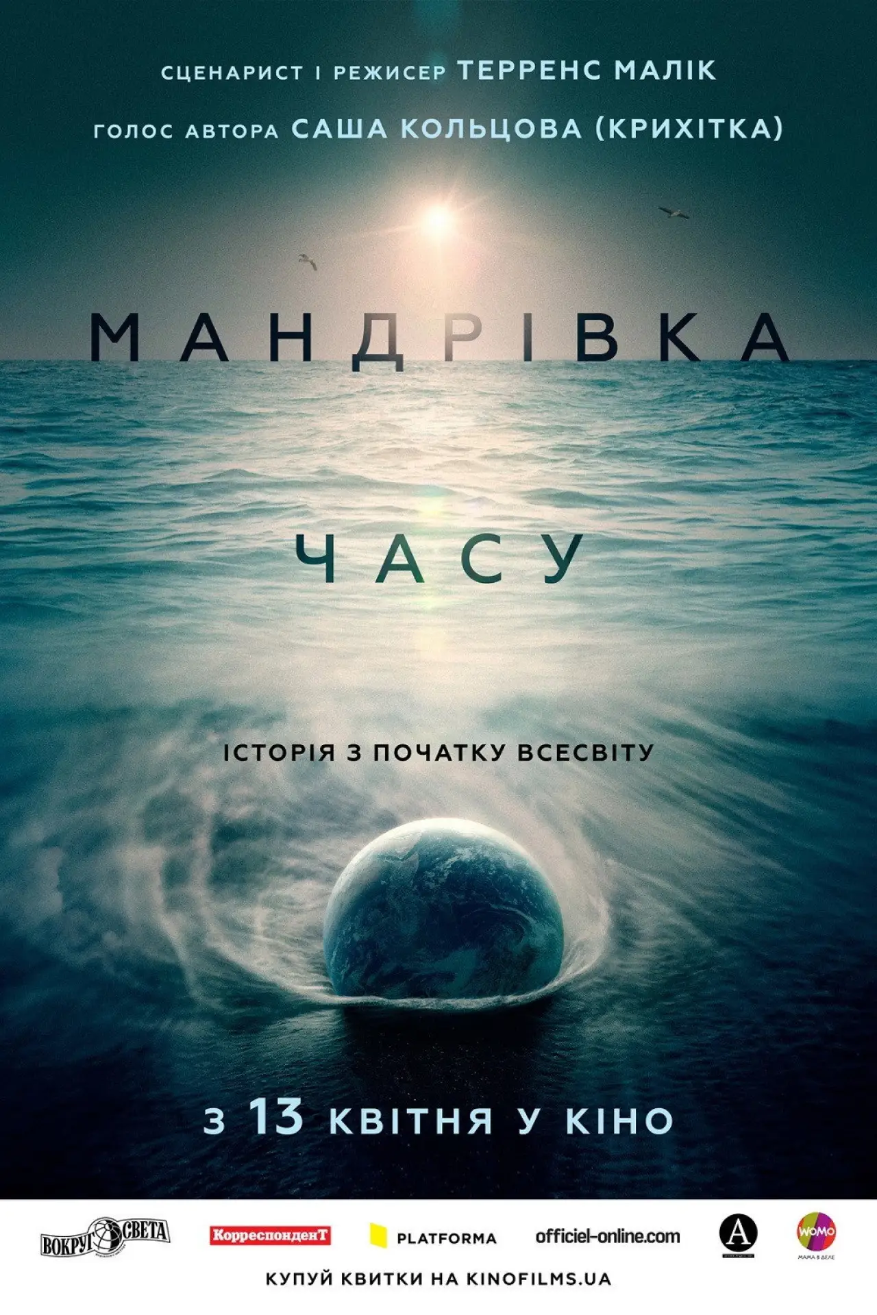 Постер до фільму "Мандрівка часу"
