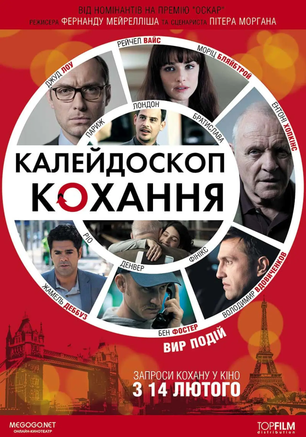 Постер до фільму "360. Калейдоскоп кохання"