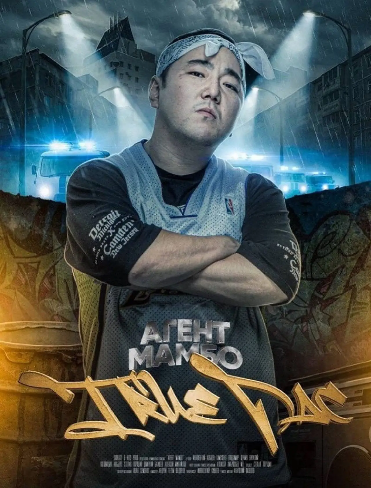 Постер до фільму "Агент Мамбо: True Pac"