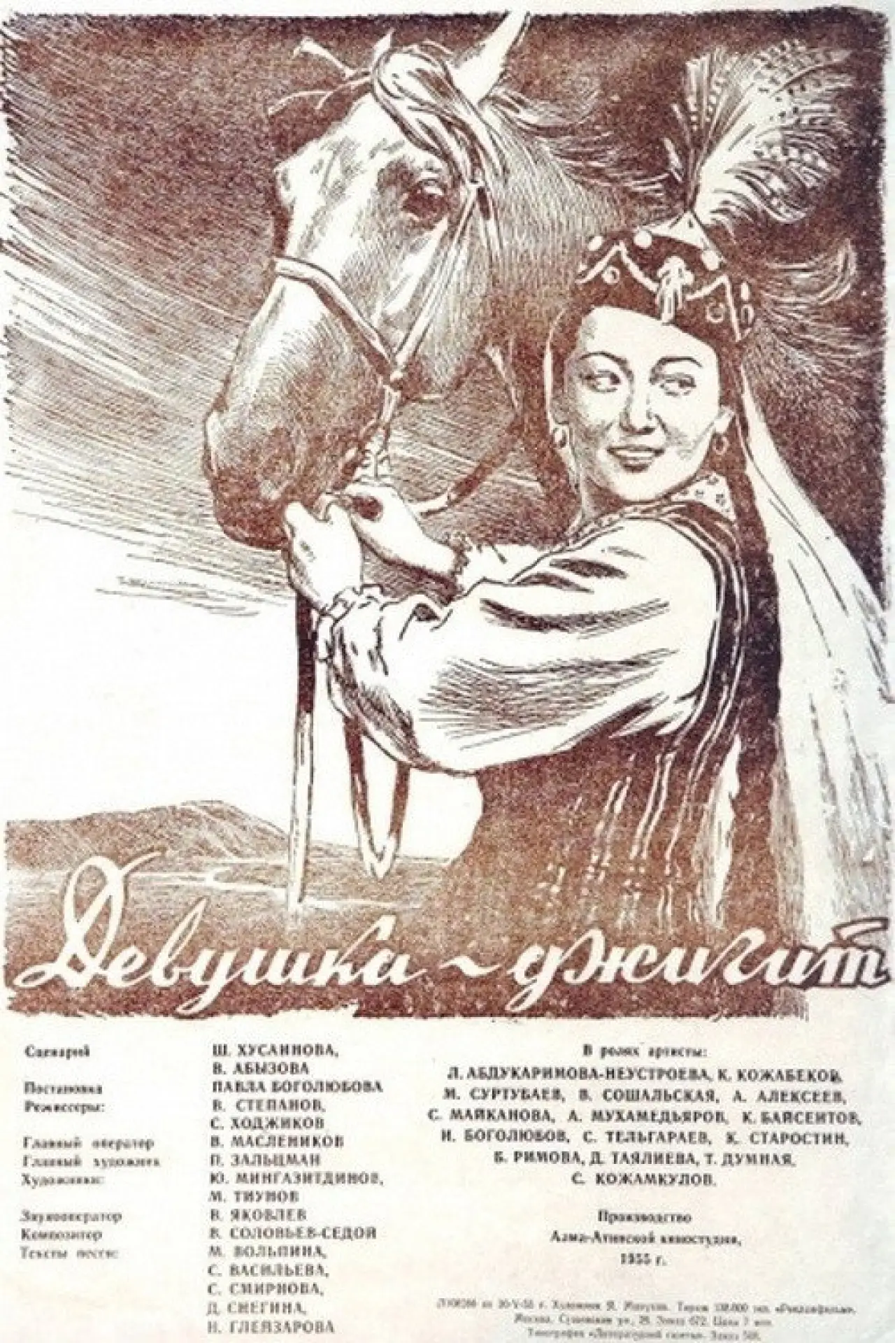 Постер до фільму "Dzhigit Girl"
