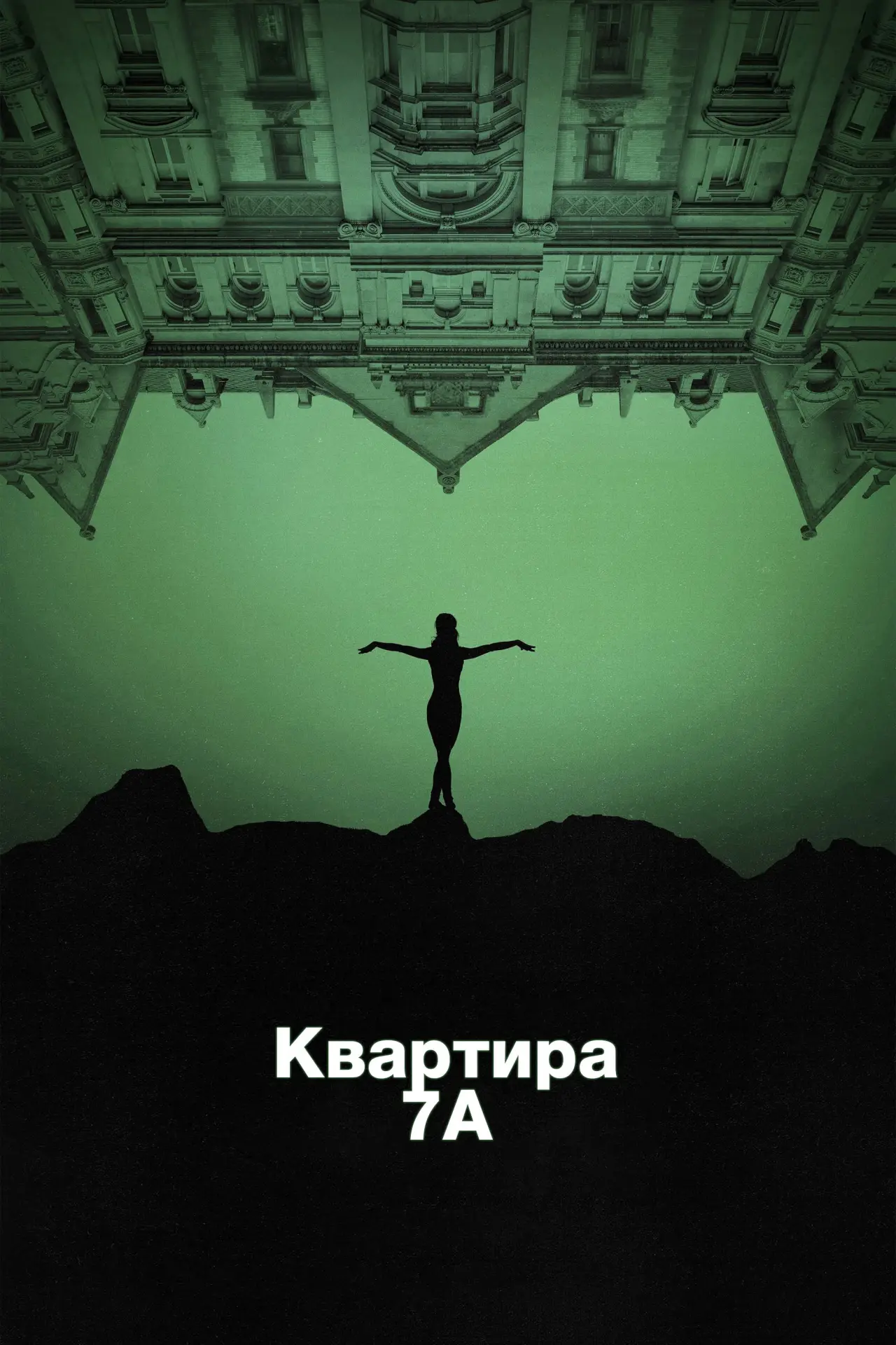 Постер до фільму "Квартира 7А"