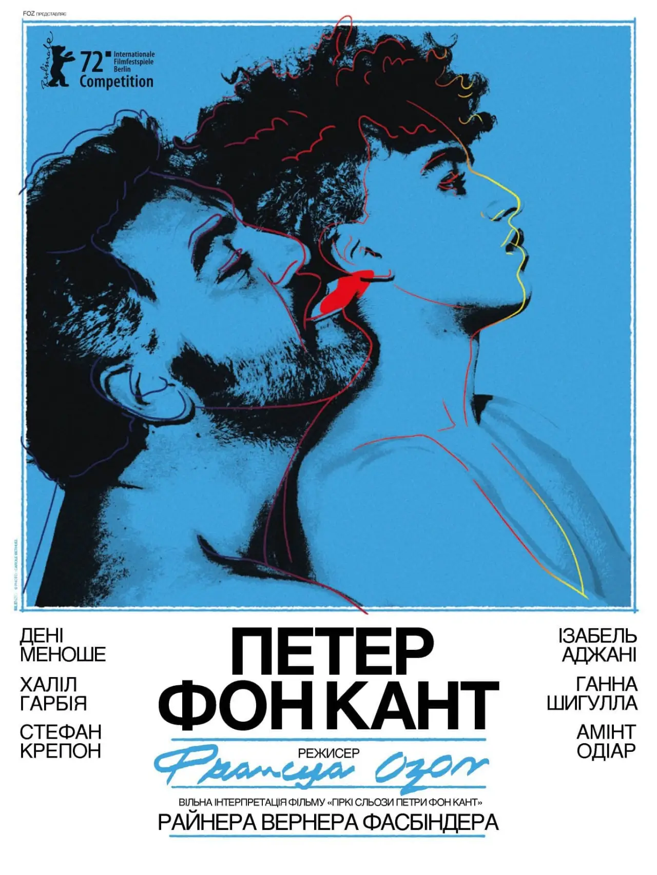 Постер до фільму "Петер фон Кант"