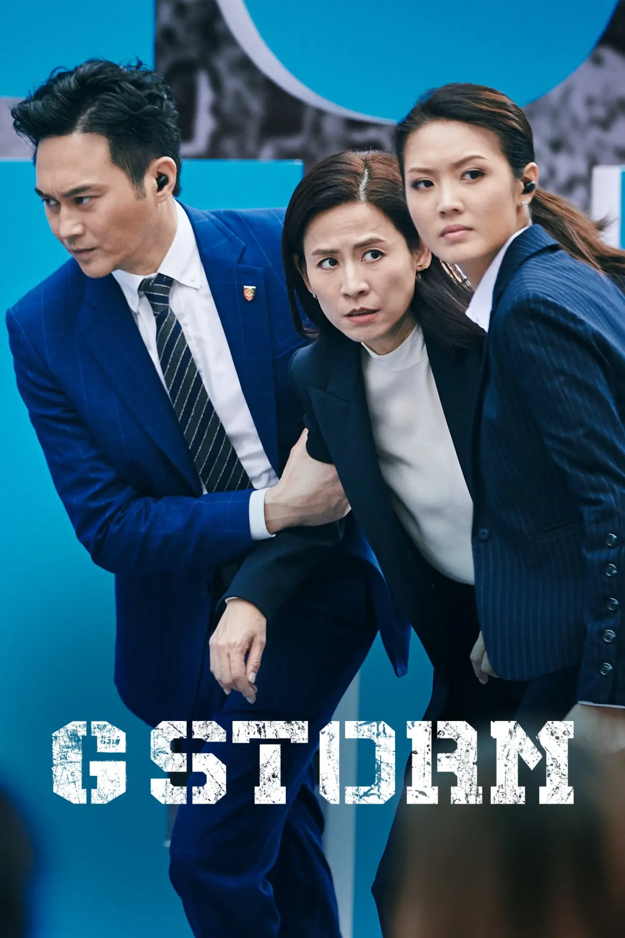 Постер до фільму "G 風暴"