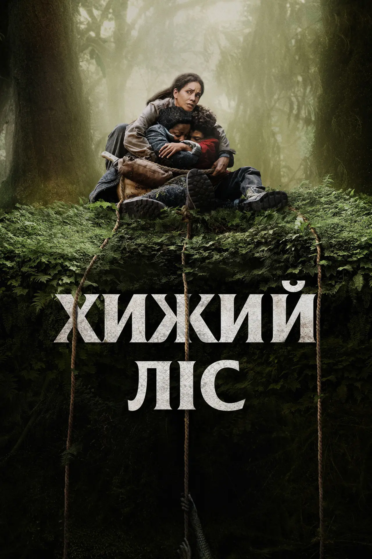 Постер до фільму "Хижий ліс"