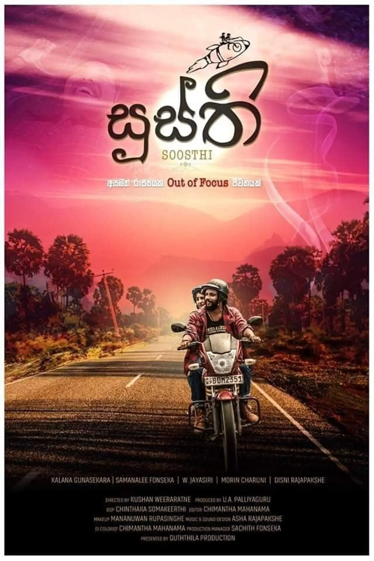 Постер до фільму "සූස්ති"
