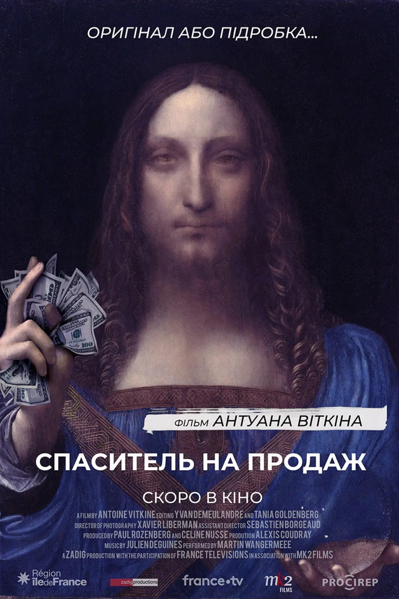 Постер до фільму "Спаситель на продаж"