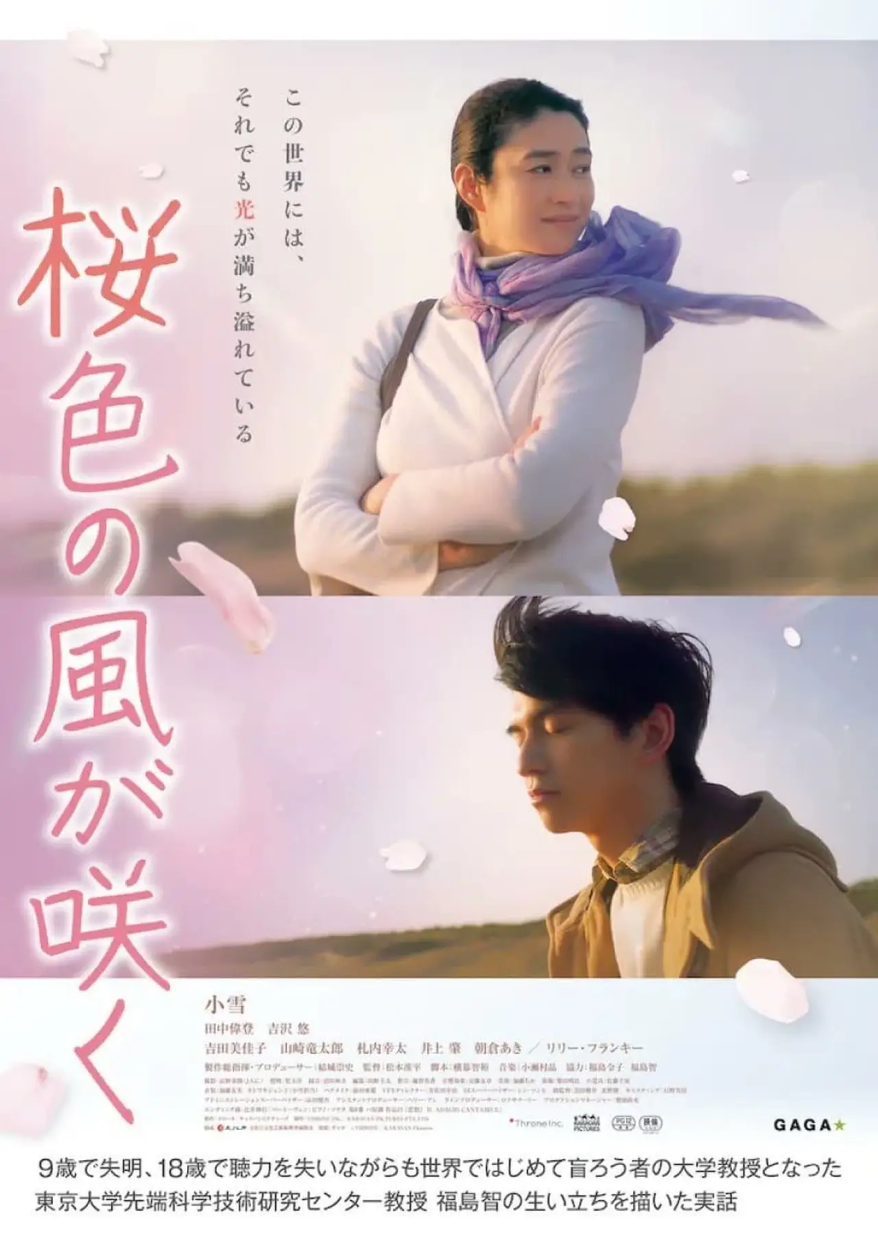 Постер до фільму "桜色の風が咲く"