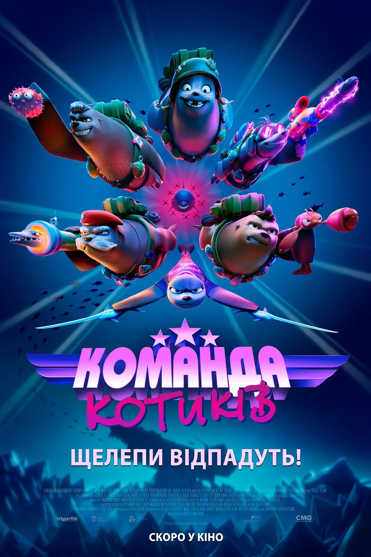 Постер до фільму "Команда котиків"