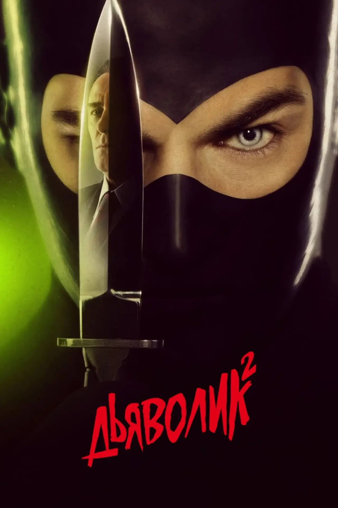 Постер до фільму "Diabolik - Ginko all