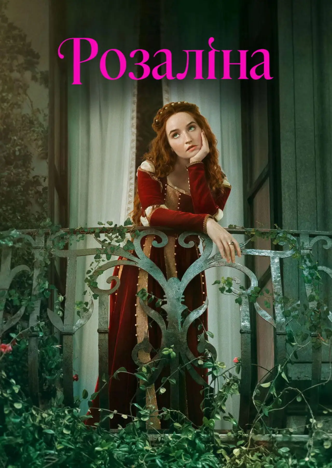 Постер до фільму "Розаліна"