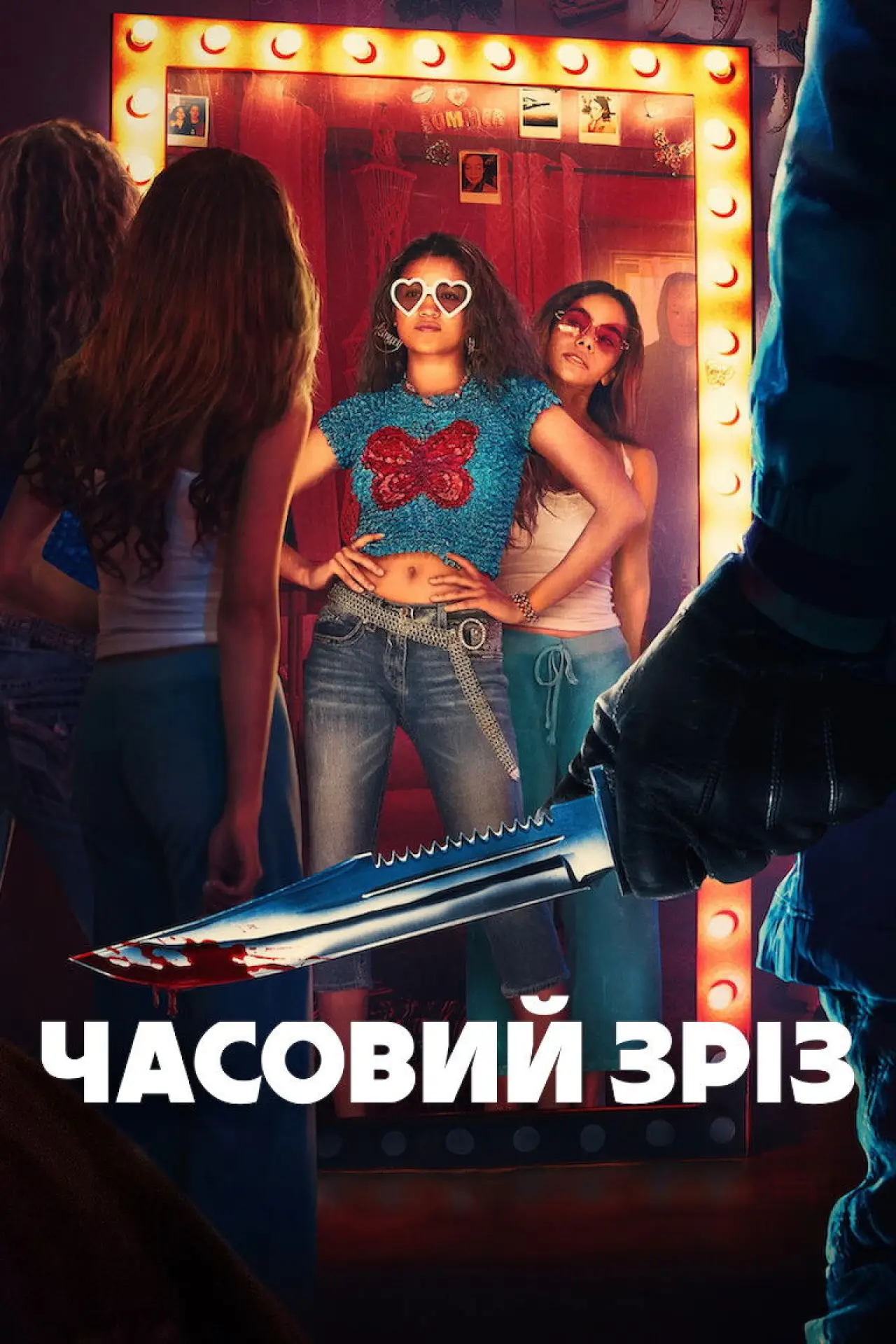 Постер до фільму "Часовий зріз"
