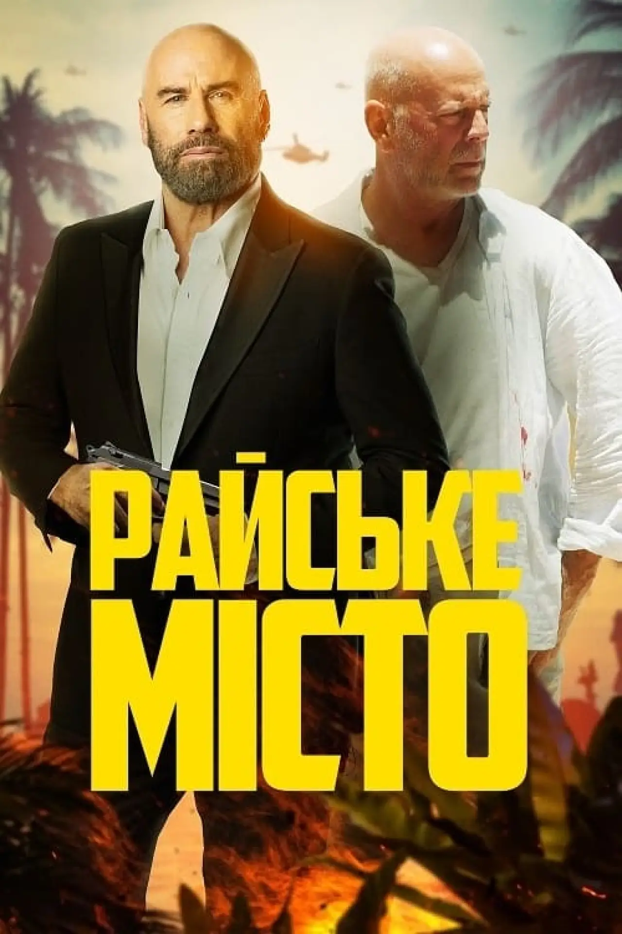 Постер до фільму "Райське місто"