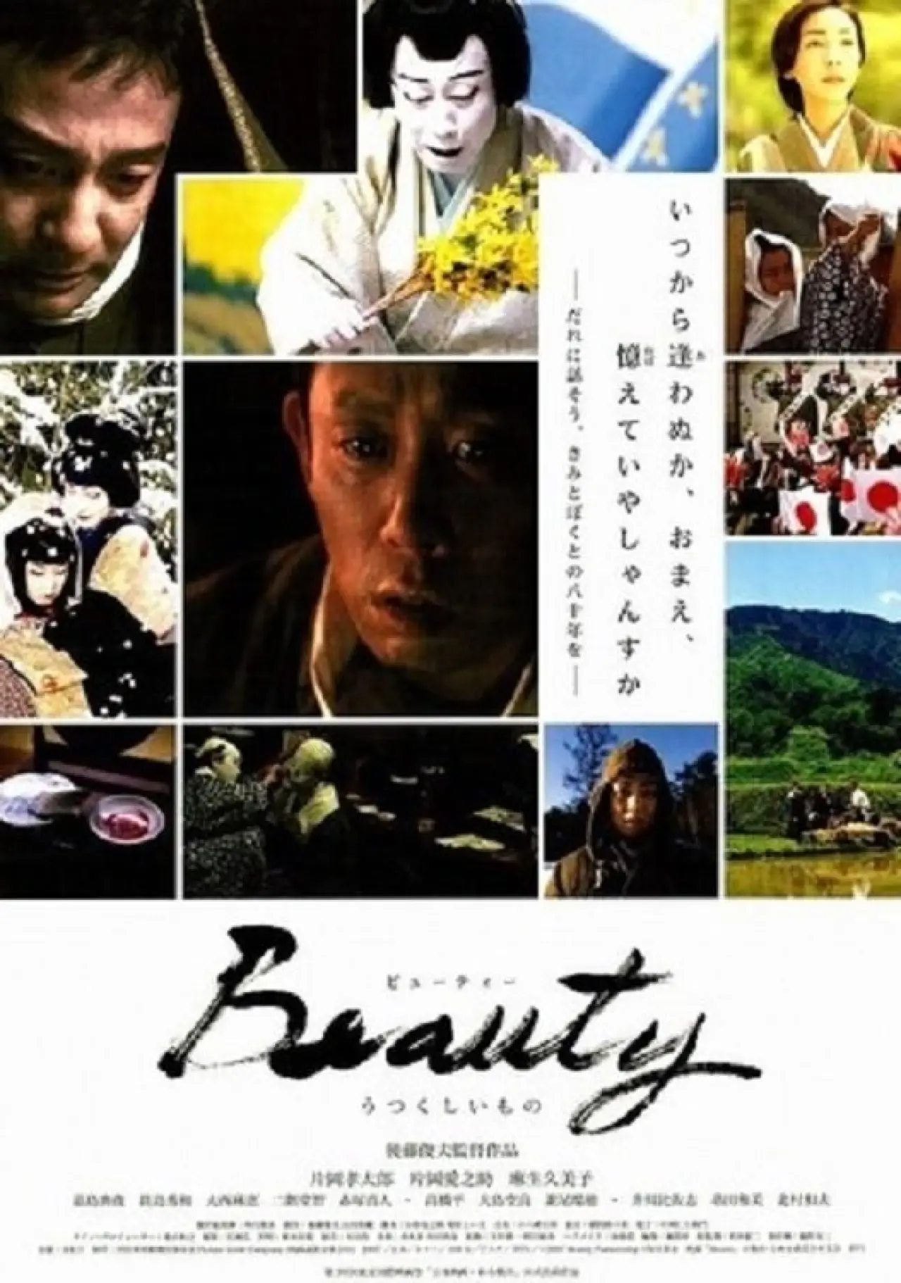 Постер до фільму "Beauty うつくしいもの"