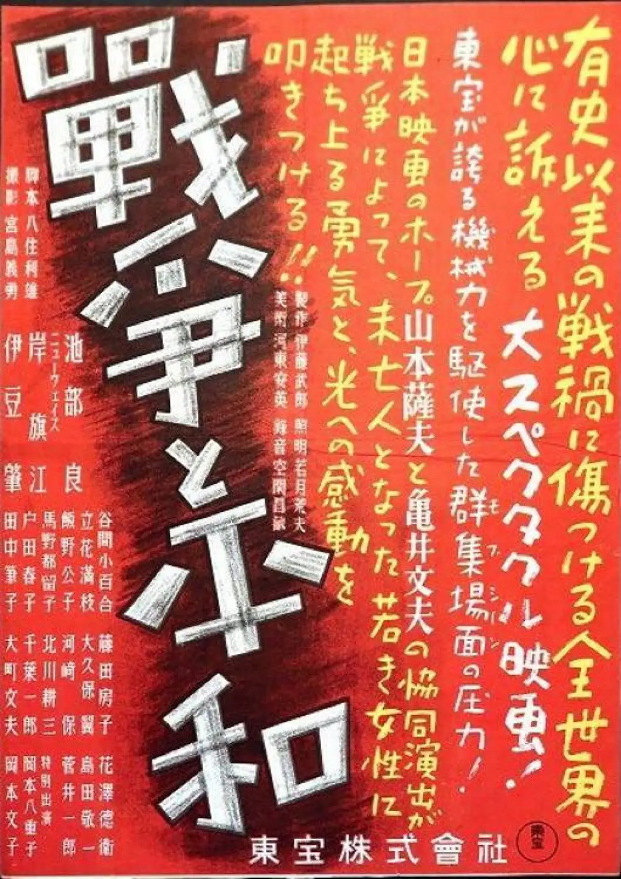 Постер до фільму "戦争と平和"