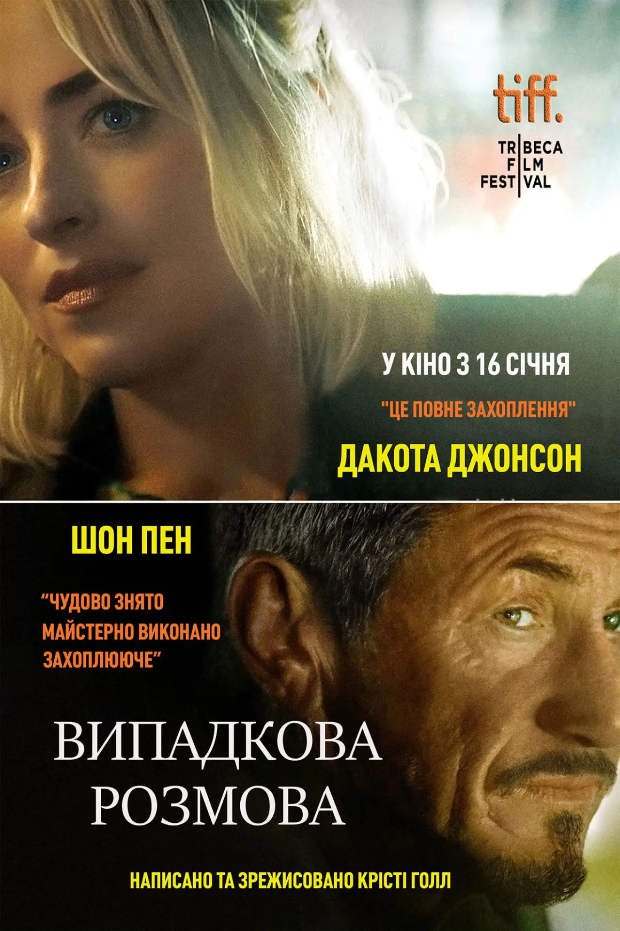 Постер до фільму "Татко"
