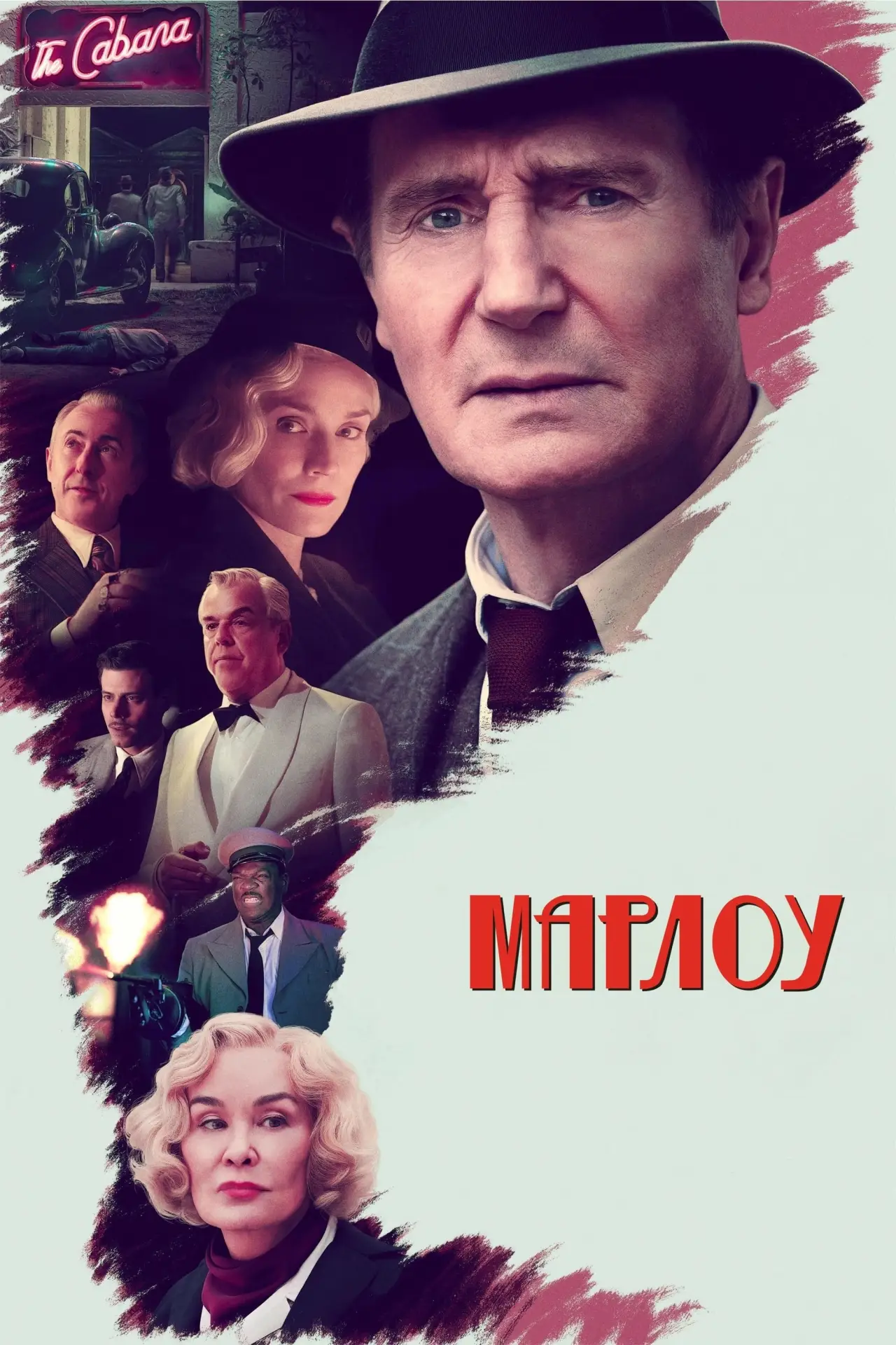 Постер до фільму "Марлоу"
