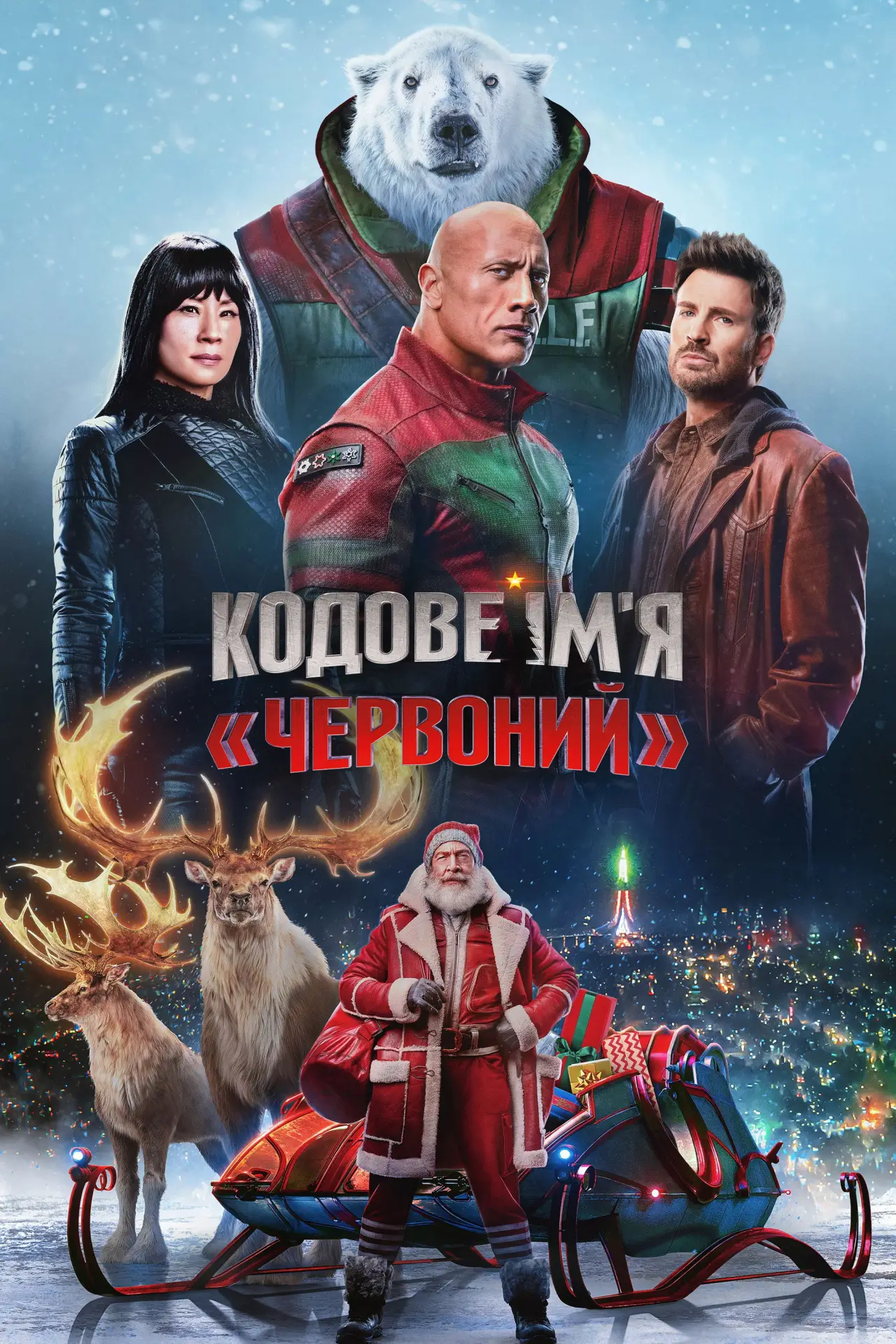 Постер до фільму "Кодове ім