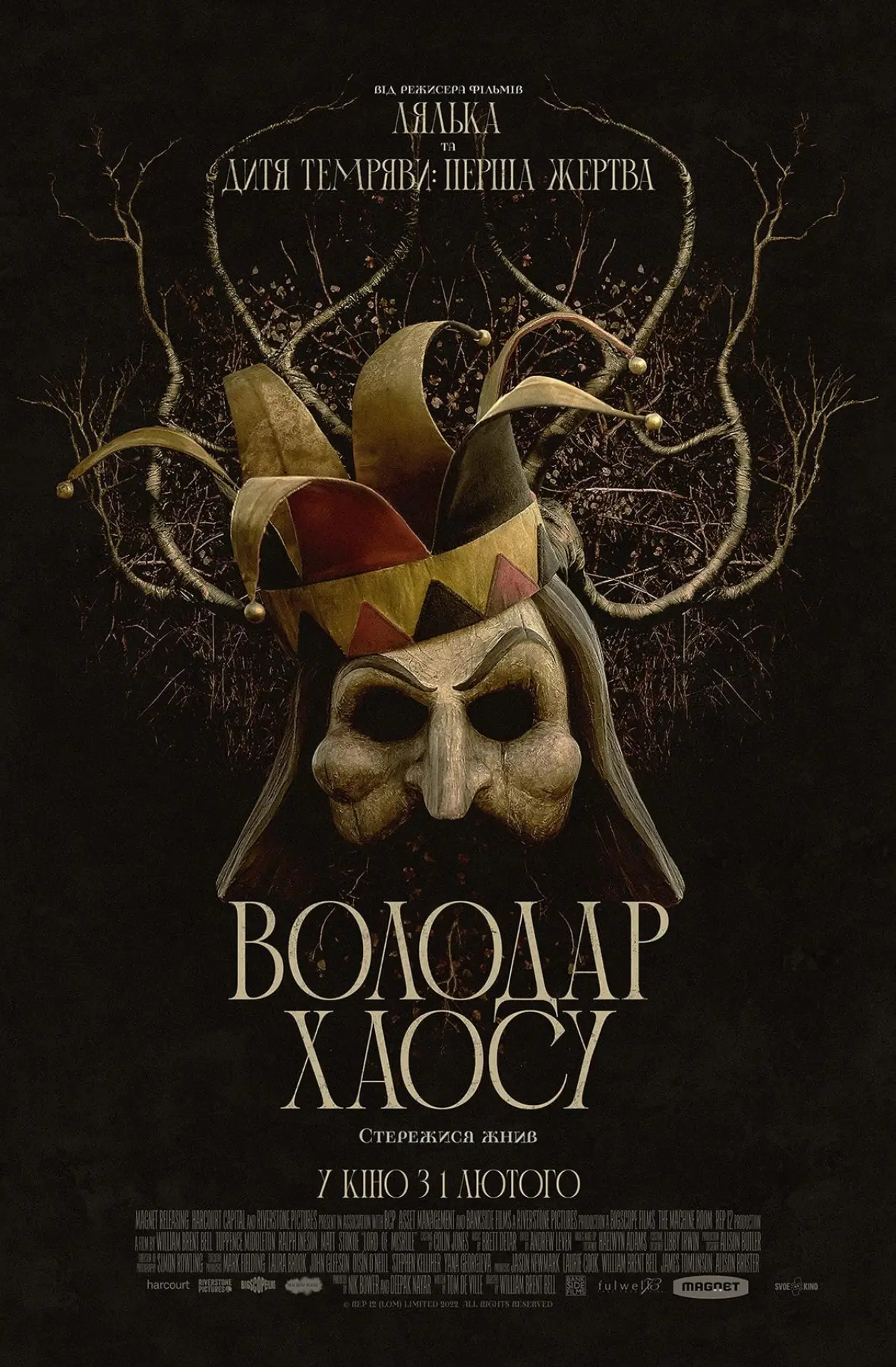 Постер до фільму "Володар хаосу"