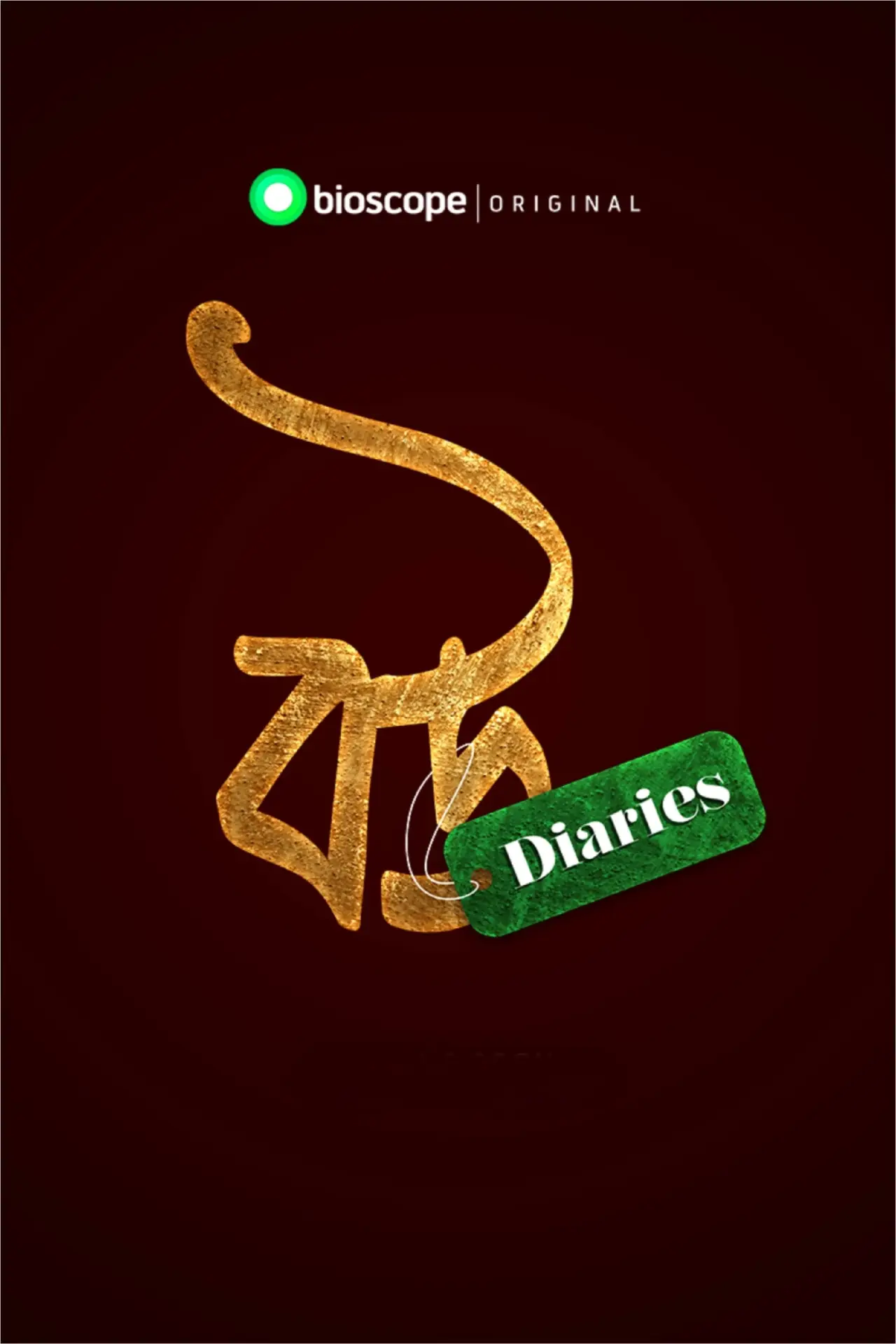 Постер до фільму "বউ Diaries"