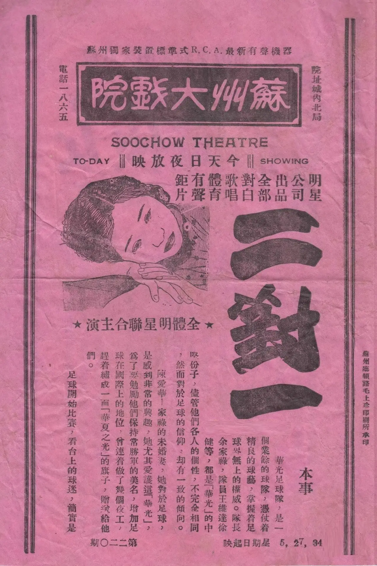 Постер до фільму "二对一"
