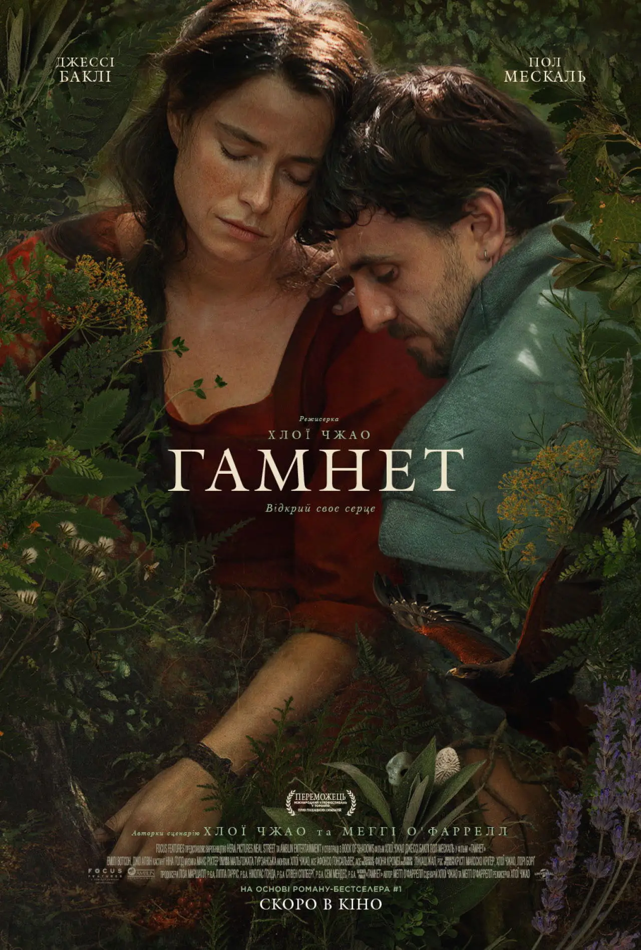 Постер до фільму "Гамнет"