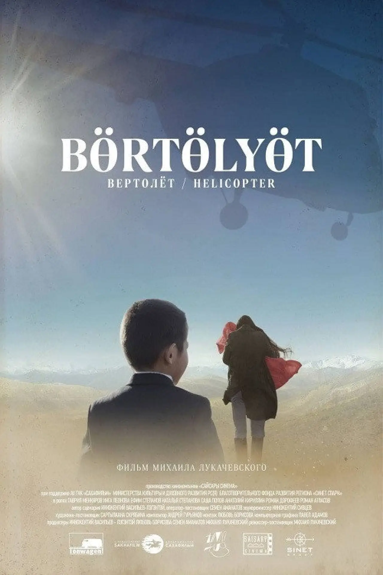 Постер до фільму "Bӧrtӧlyӧt"