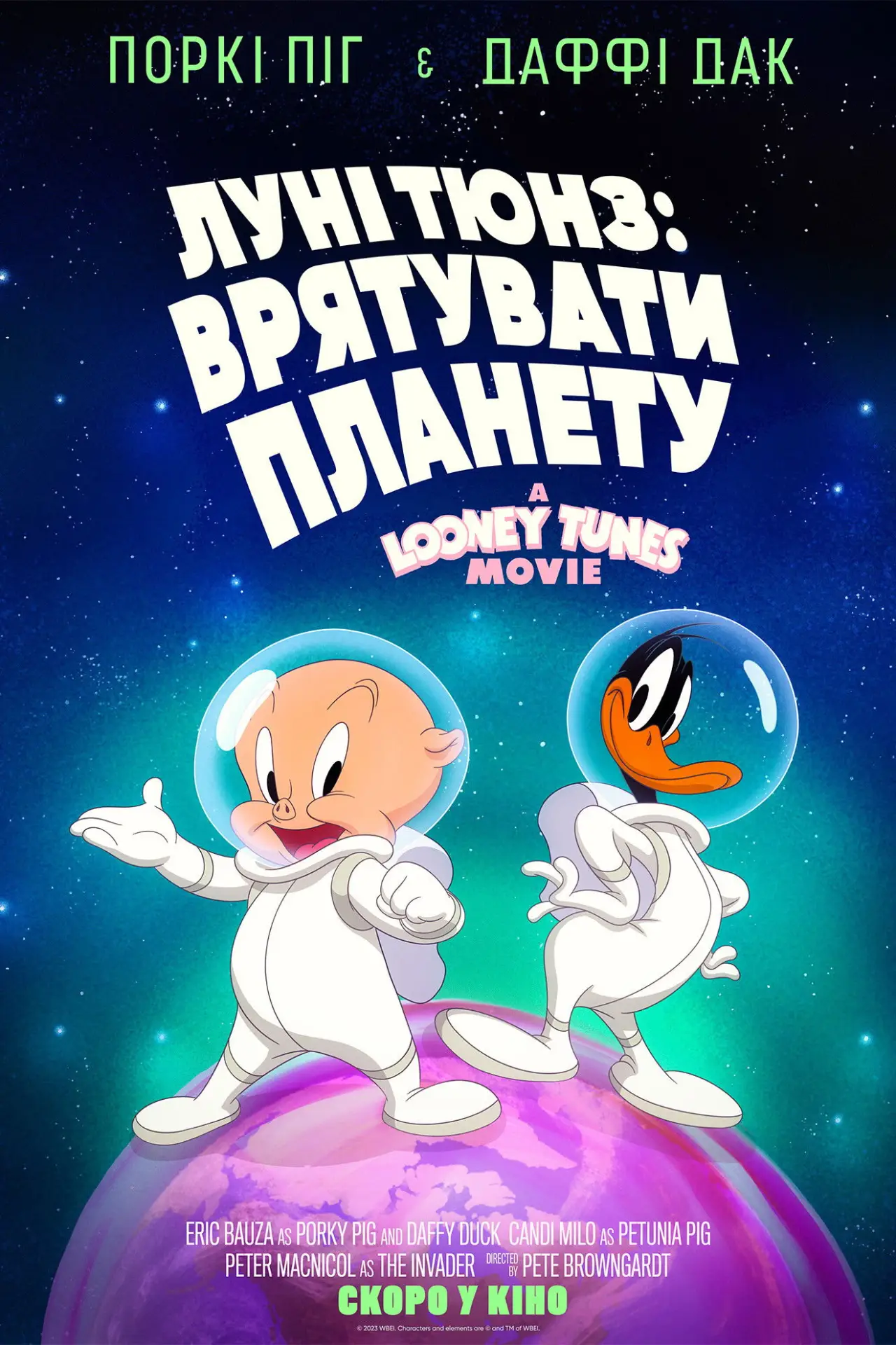 Постер до фільму "Луні Тюнз: Врятувати планету"