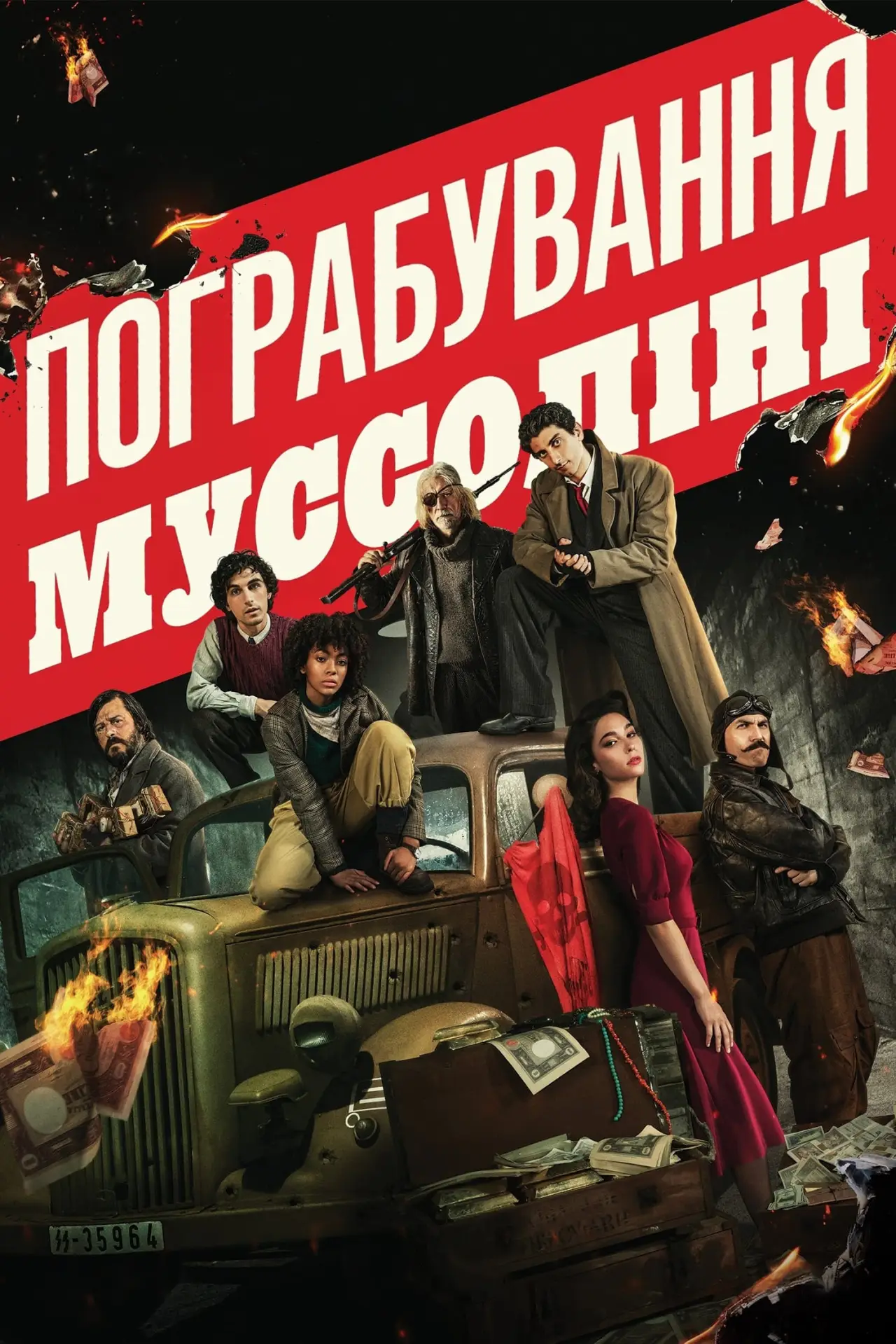 Постер до фільму "Пограбування Муссоліні"