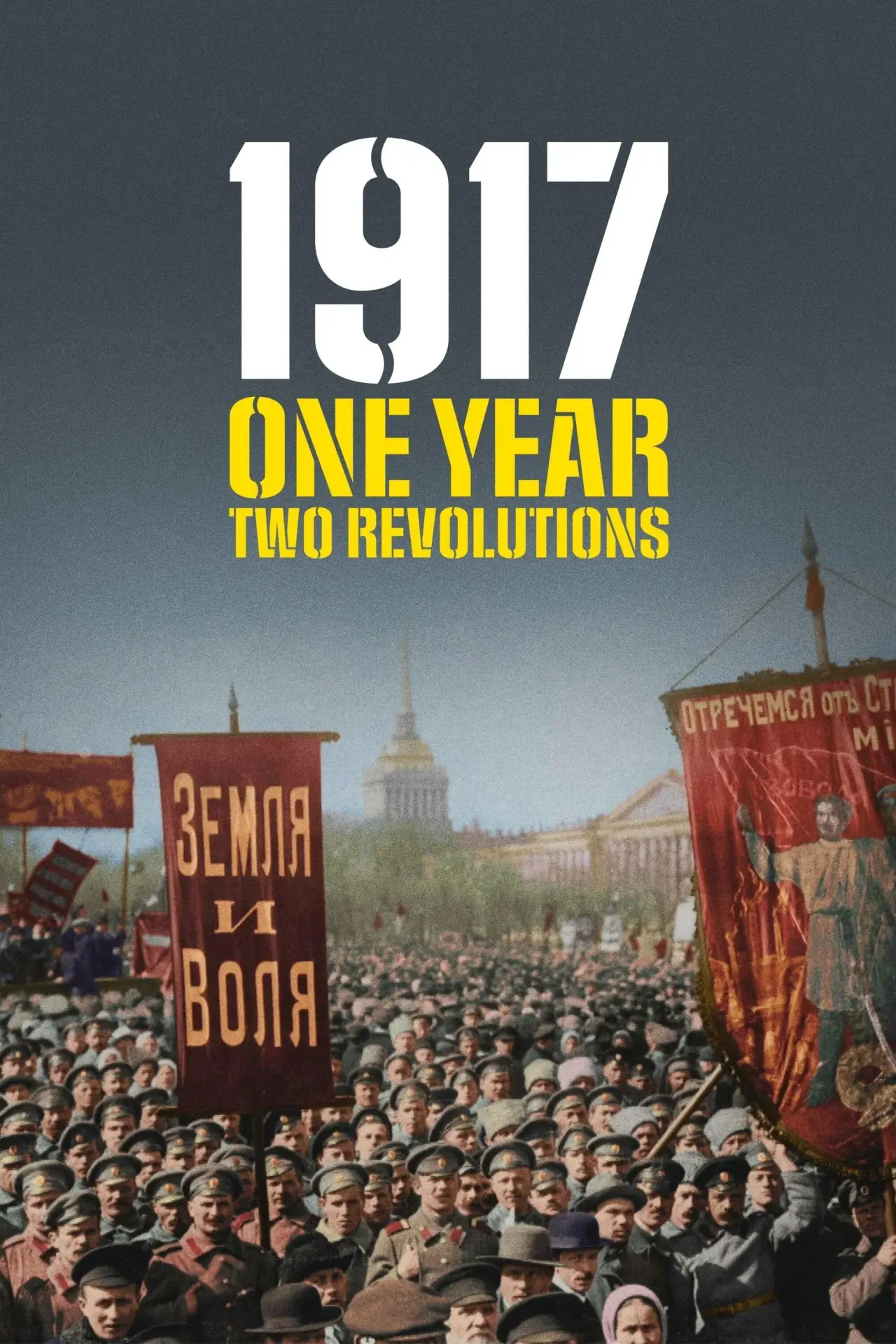 Постер до фільму "1917 : Il était une fois, la Révolution"