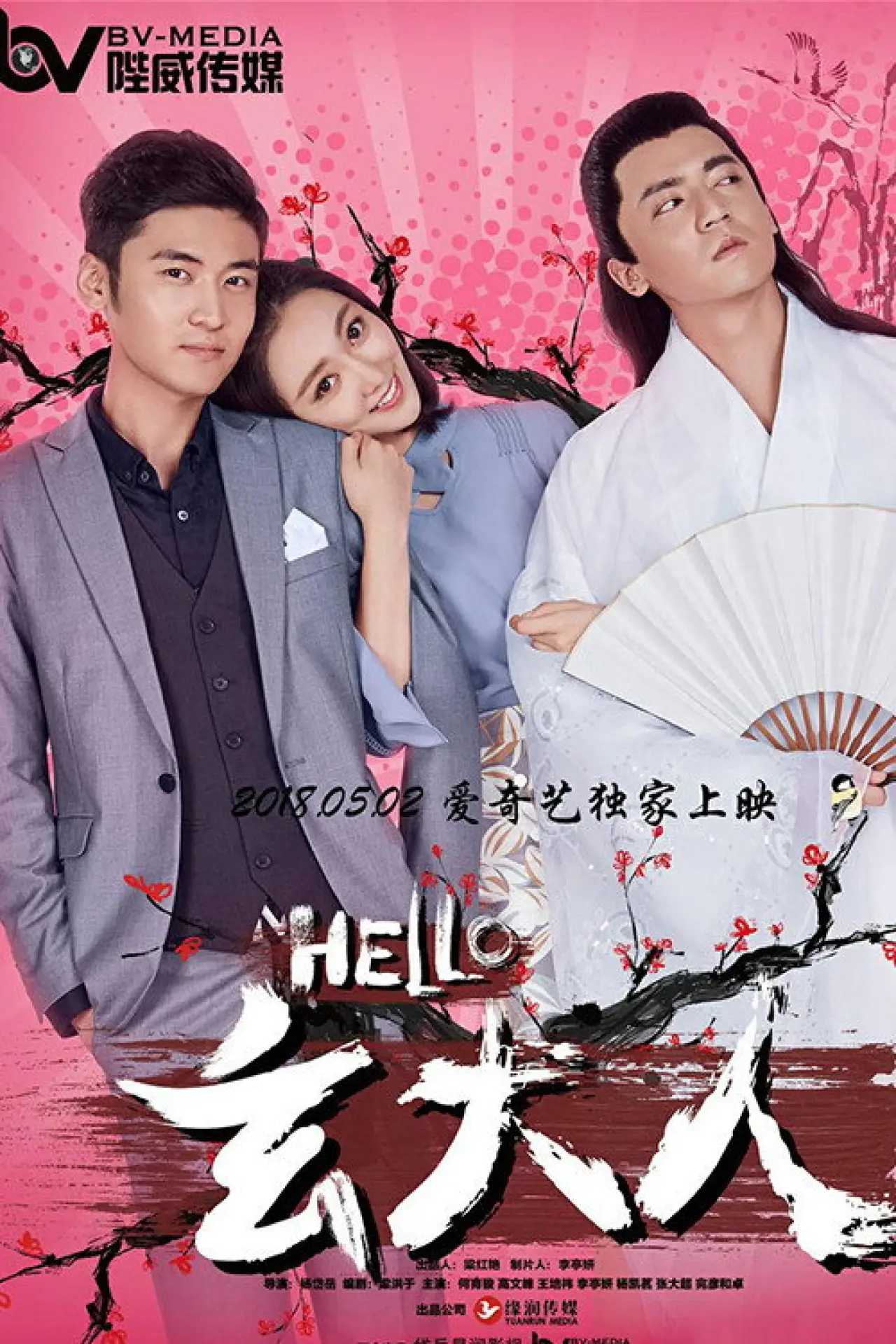 Постер до фільму "HELLO玄大人"