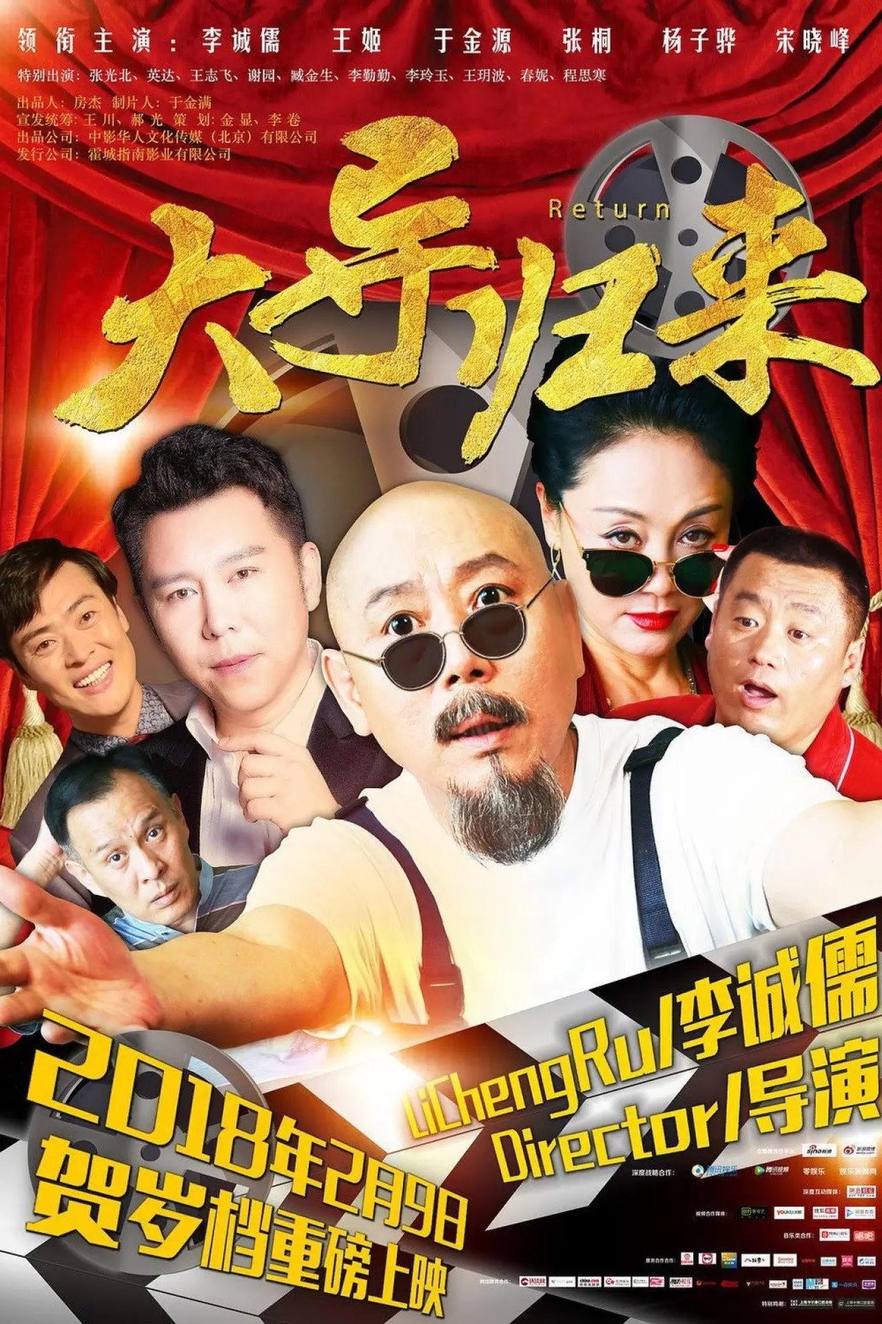 Постер до фільму "Master Returns"