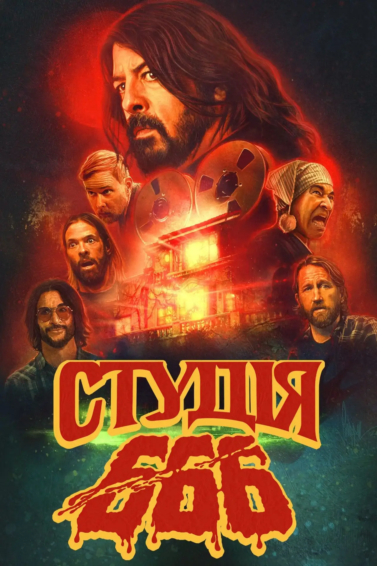 Постер до фільму "Студія 666"
