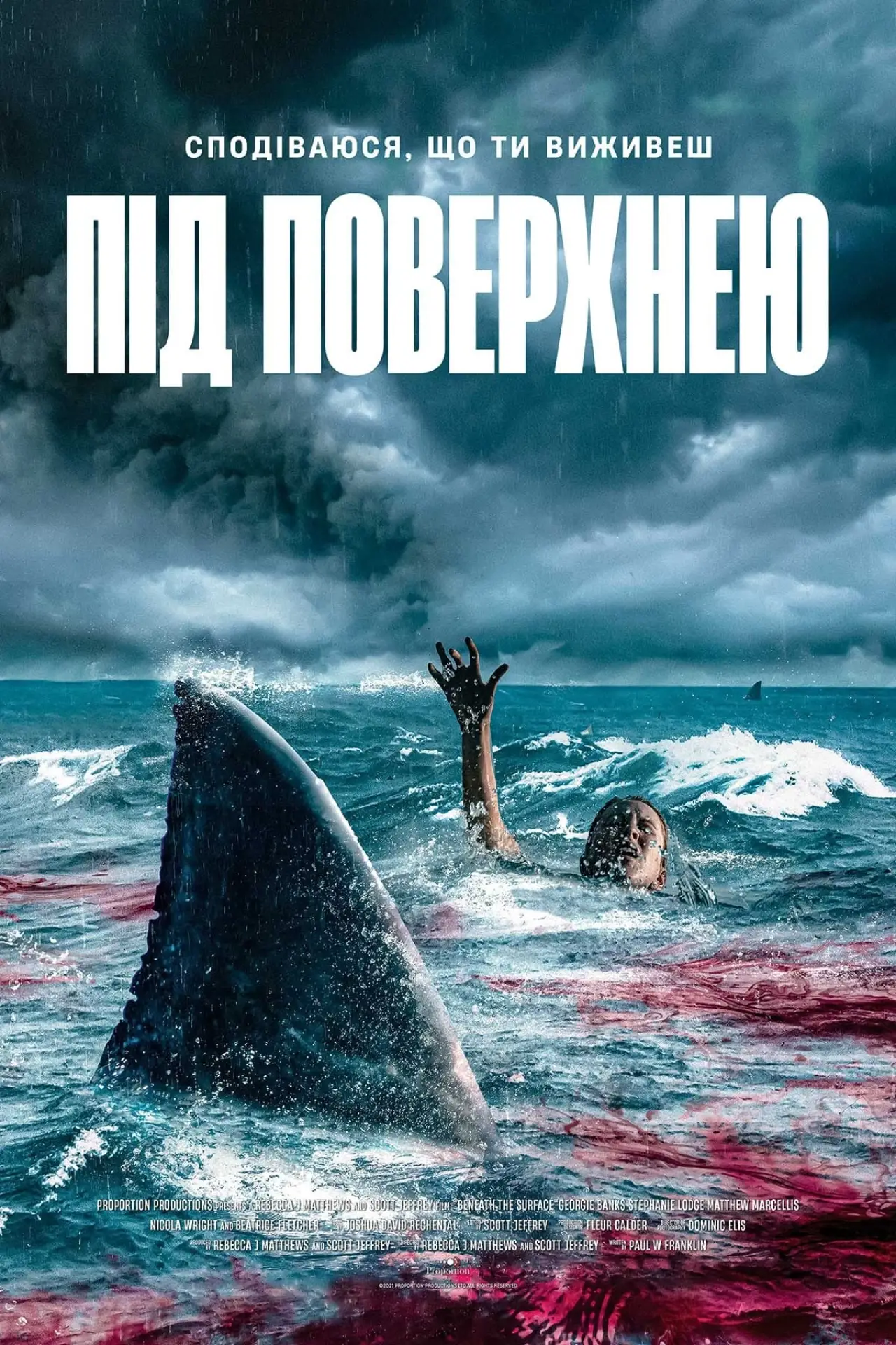 Постер до фільму "Під поверхнею"