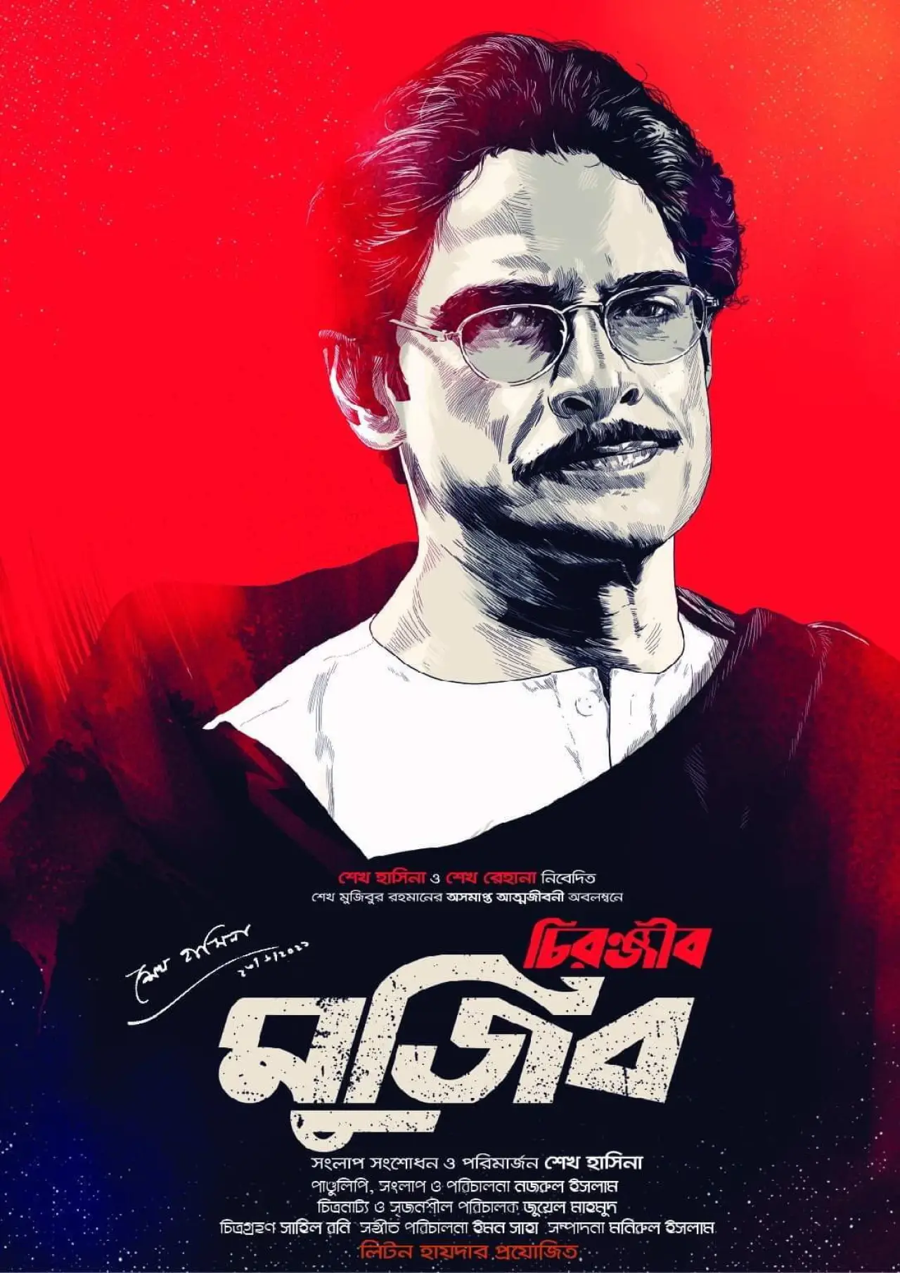 Постер до фільму "চিরঞ্জীব মুজিব"