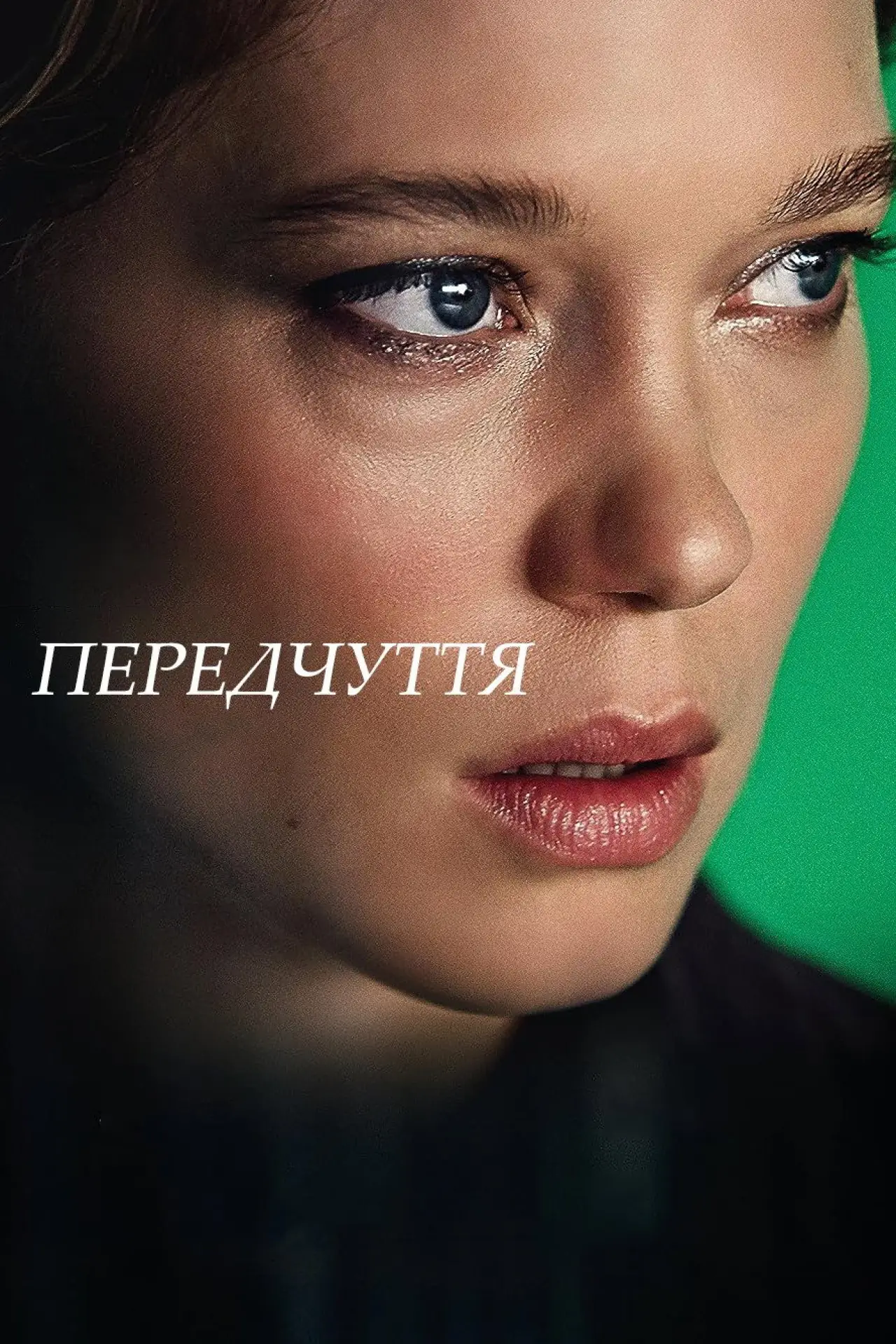 Постер до фільму "Звір"