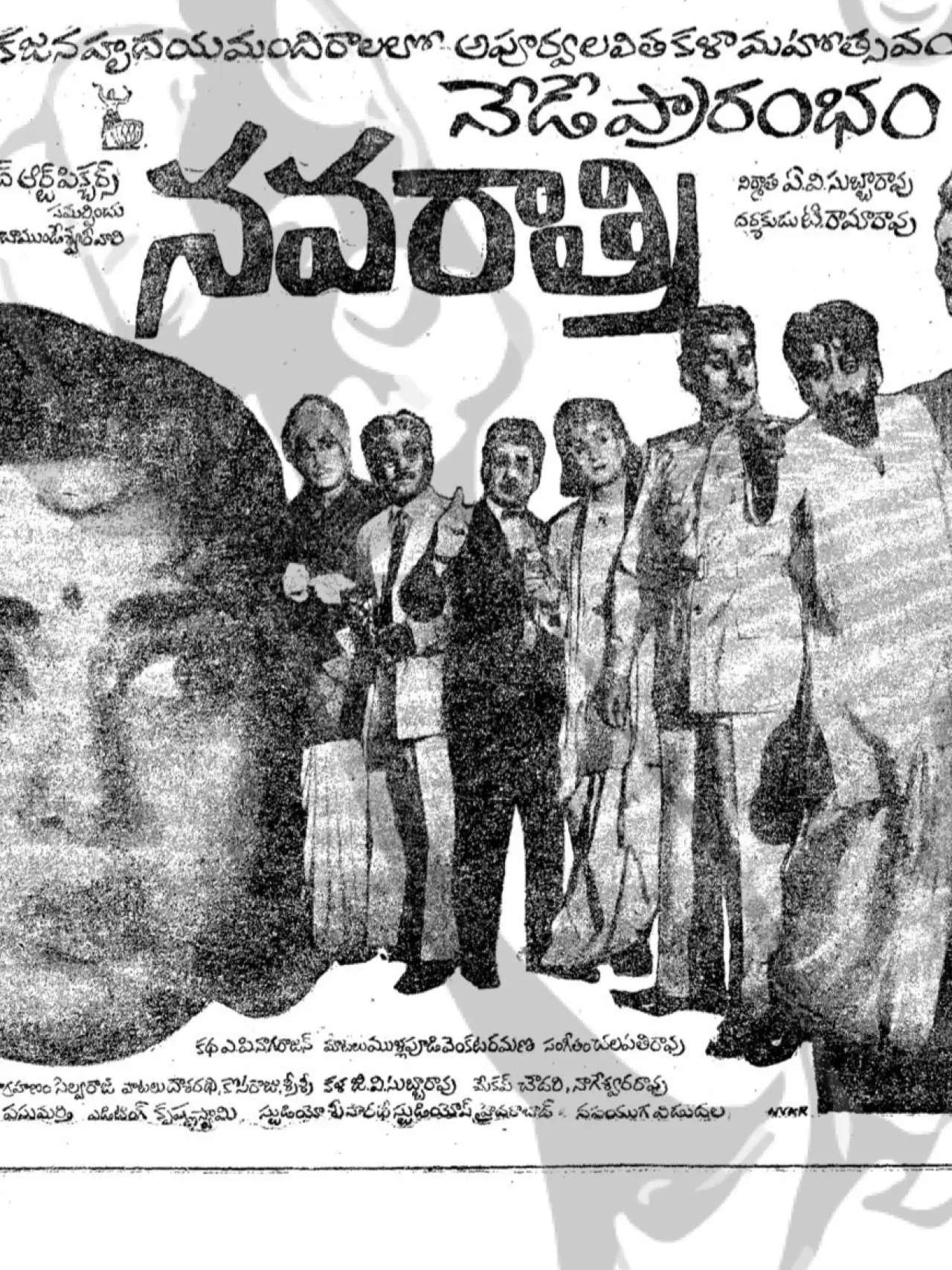 Постер до фільму "నవరాత్రి"