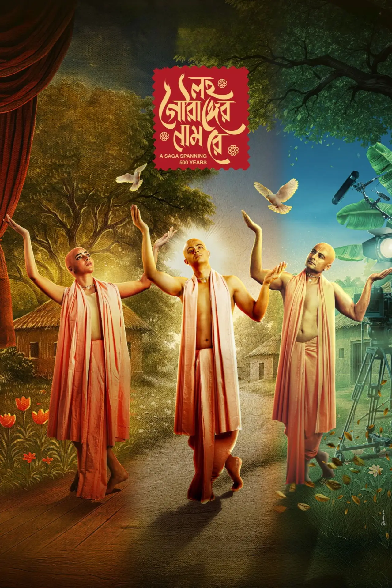 Постер до фільму "লহ গৌরাঙ্গের নাম রে"