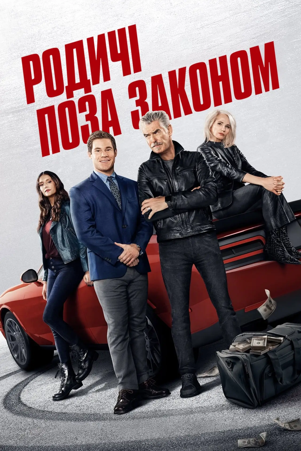 Постер до фільму "Родичі поза законом"