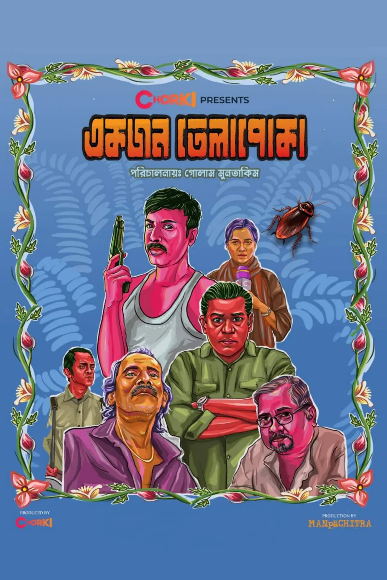 Постер до фільму "একজন তেলাপোকা"