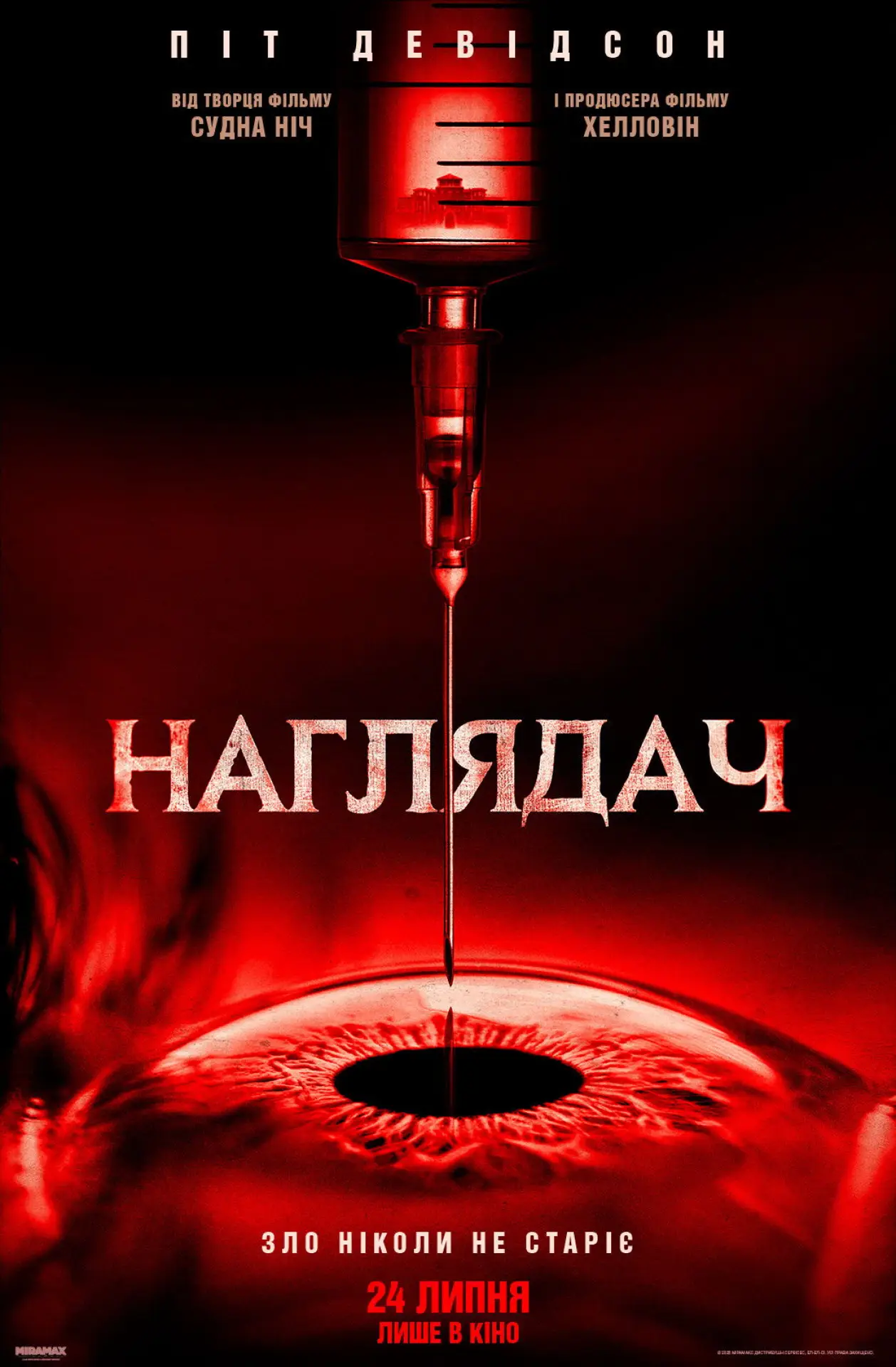 Постер до фільму "Наглядач"
