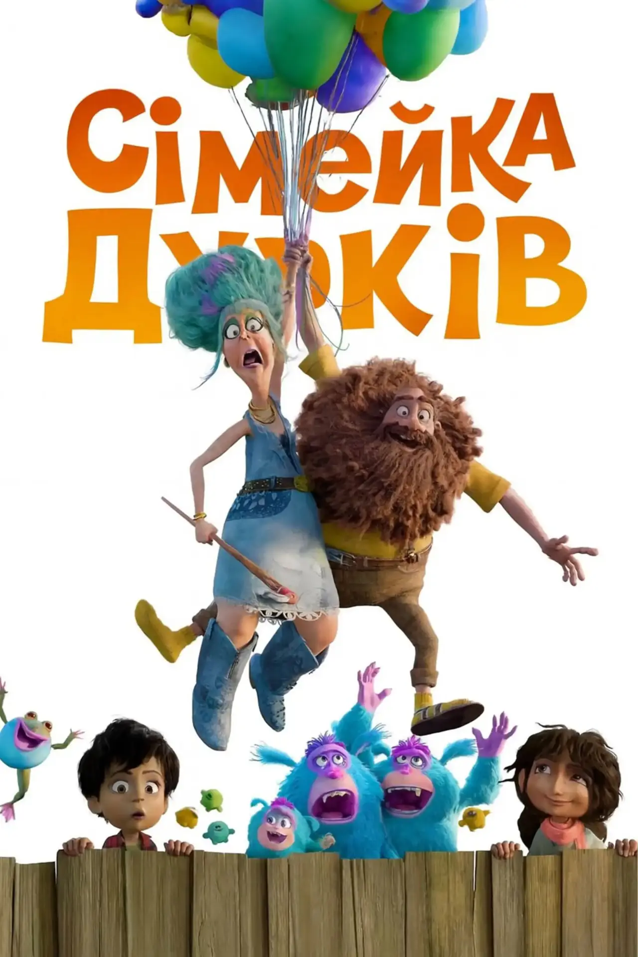 Постер до фільму "Сімейка Дурків"