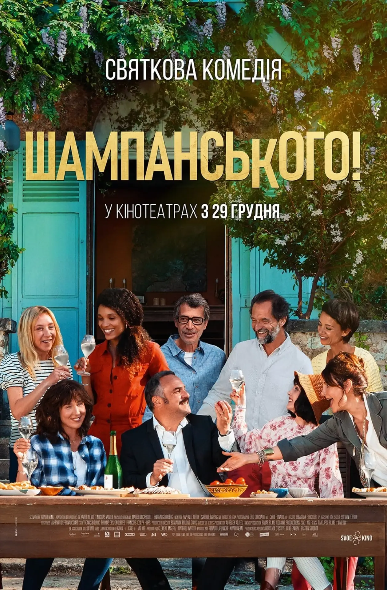 Постер до фільму "Шампанського!"
