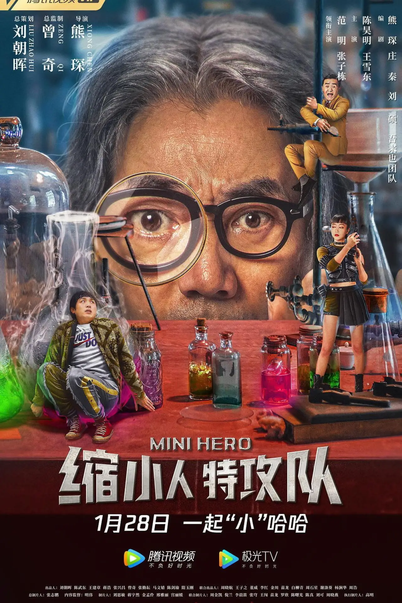 Постер до фільму "缩小人特攻队"
