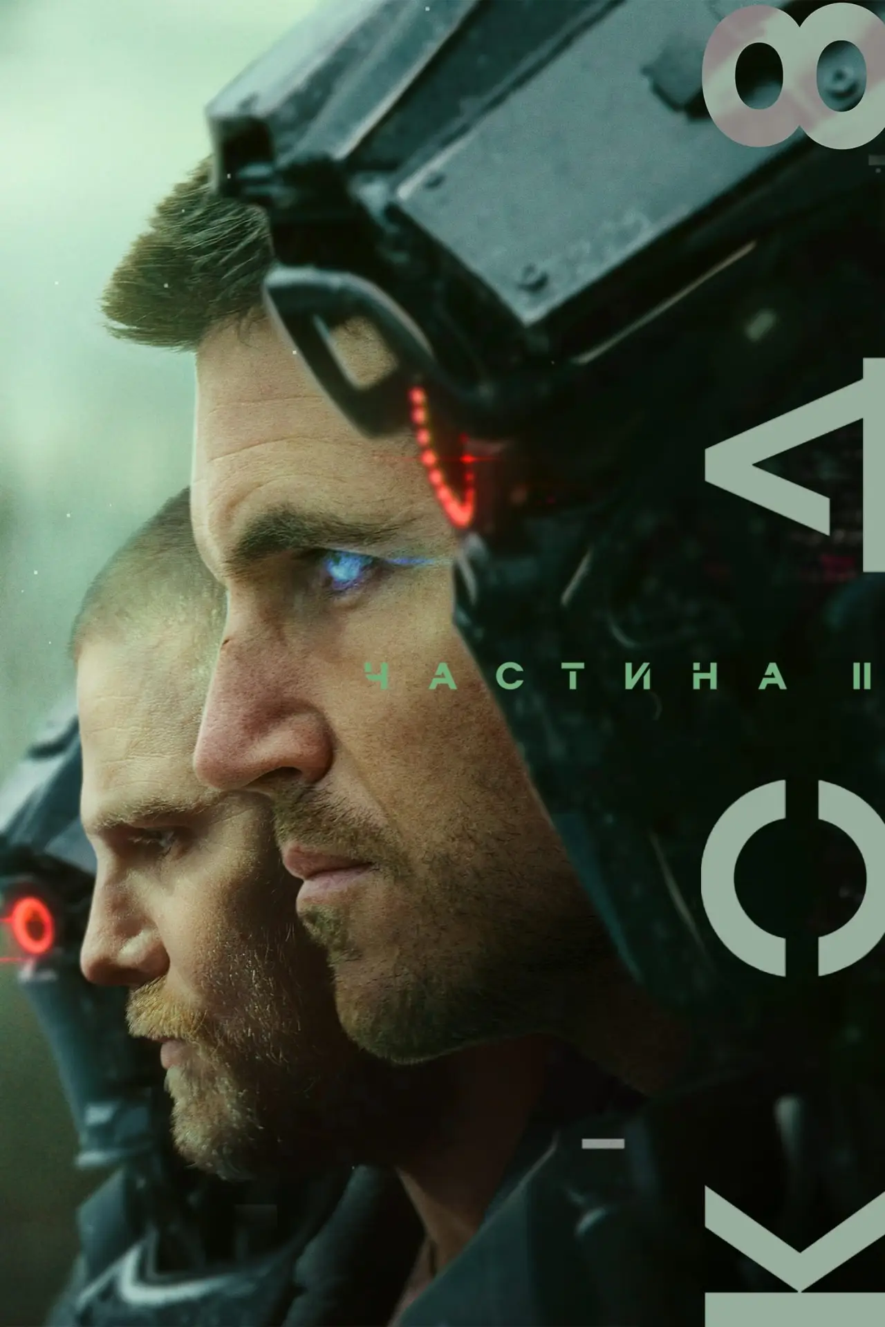 Постер до фільму "Код 8: Частина II"