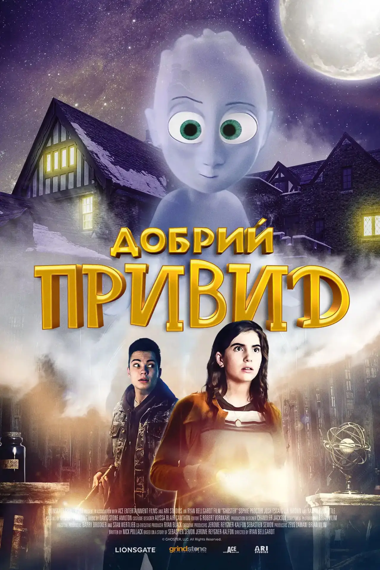 Постер до фільму "Добрий привид"