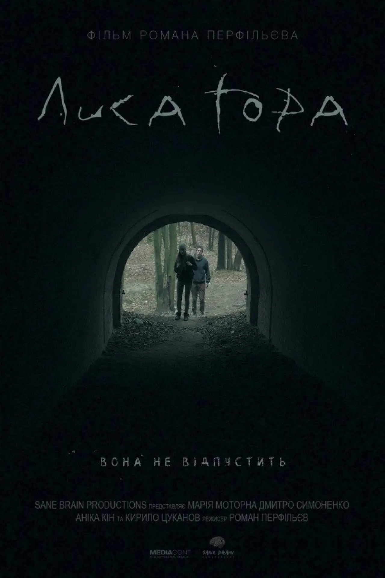 Постер до фільму "Лиса Гора"