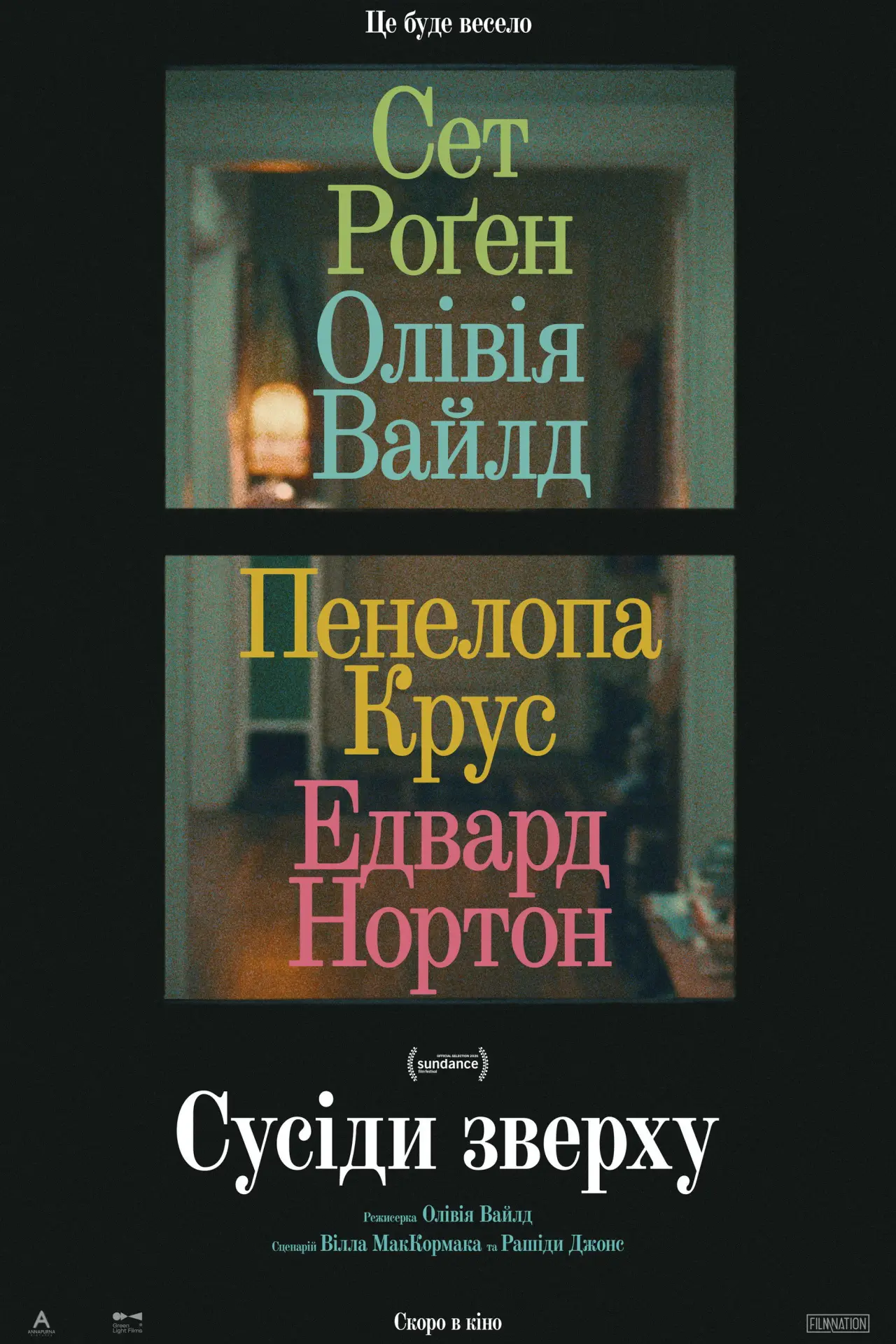 Постер до фільму "Сусіди зверху"