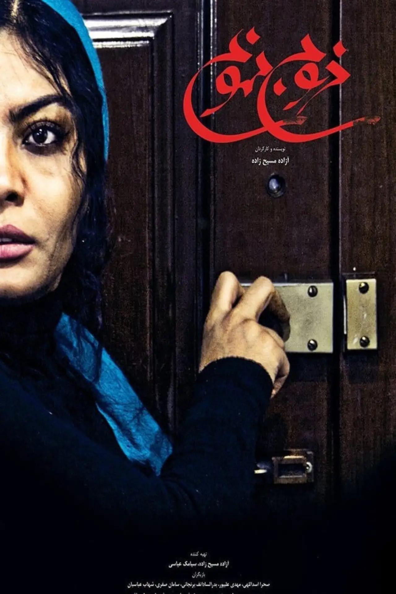 Постер до фільму "No Exit"