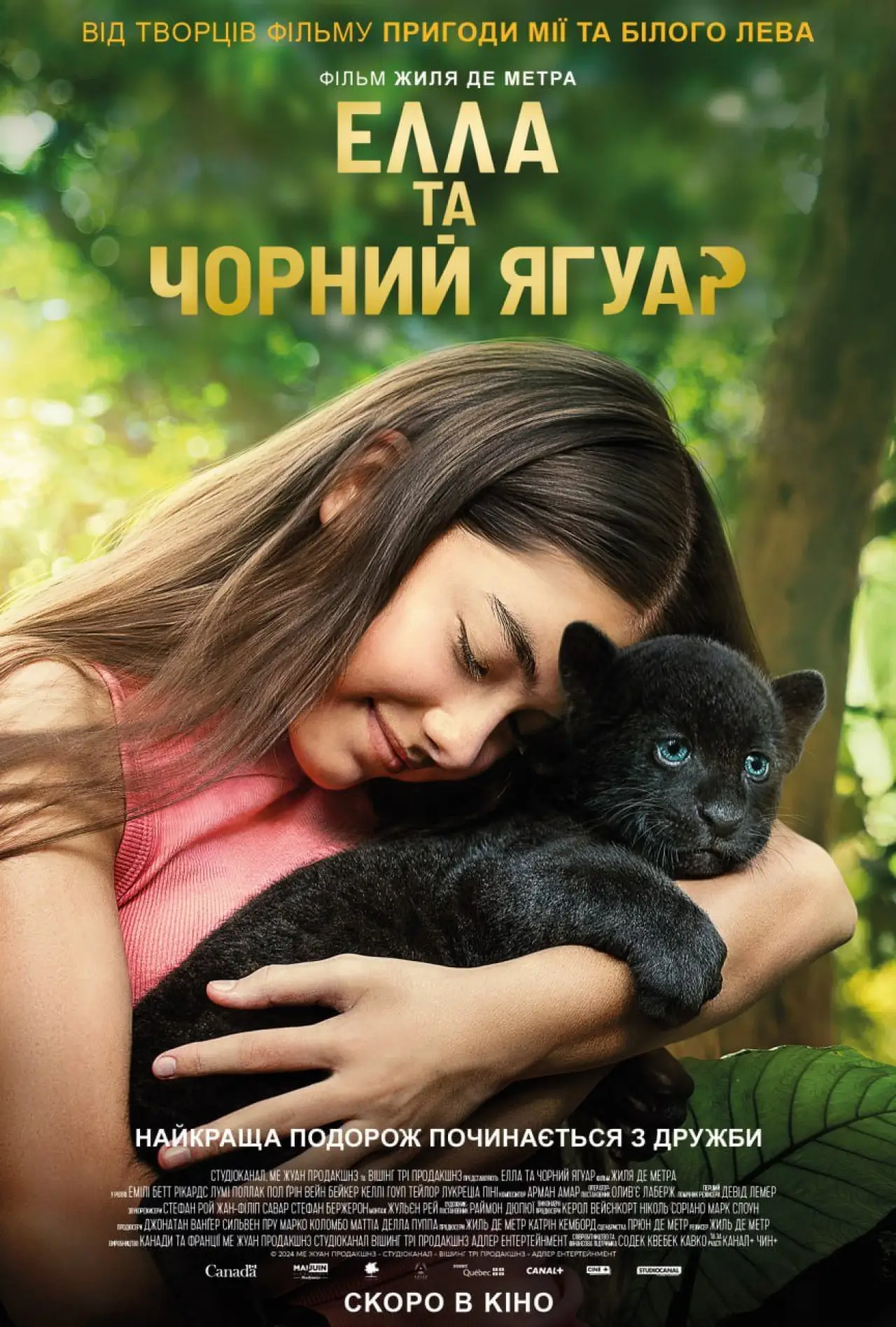 Постер до фільму "Елла та чорний ягуар"